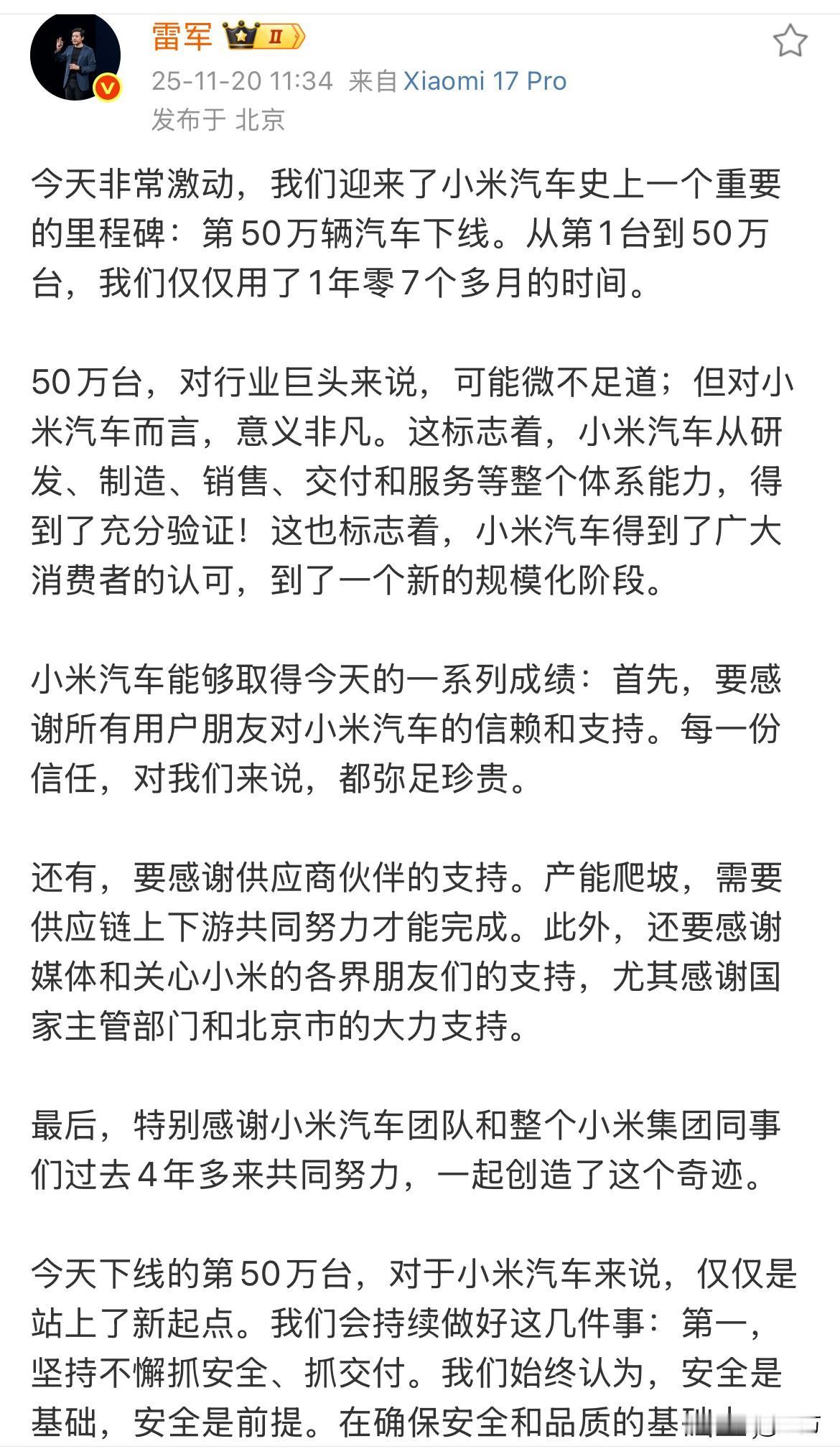 雷军：我今天非常激动！就在刚才，雷军用很长的篇幅，表达了自己激动的心情，作为