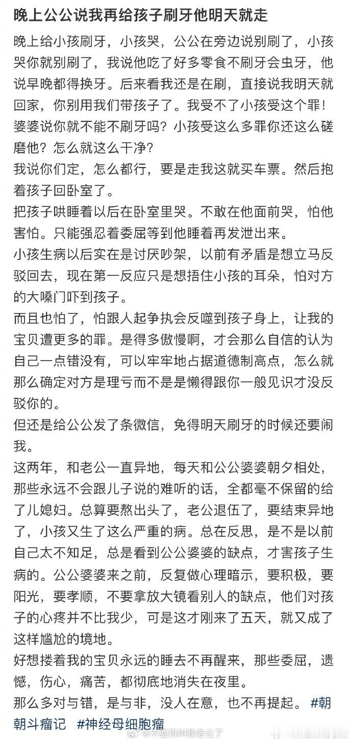 晚上公公说我再给孩子刷牙他明天就走