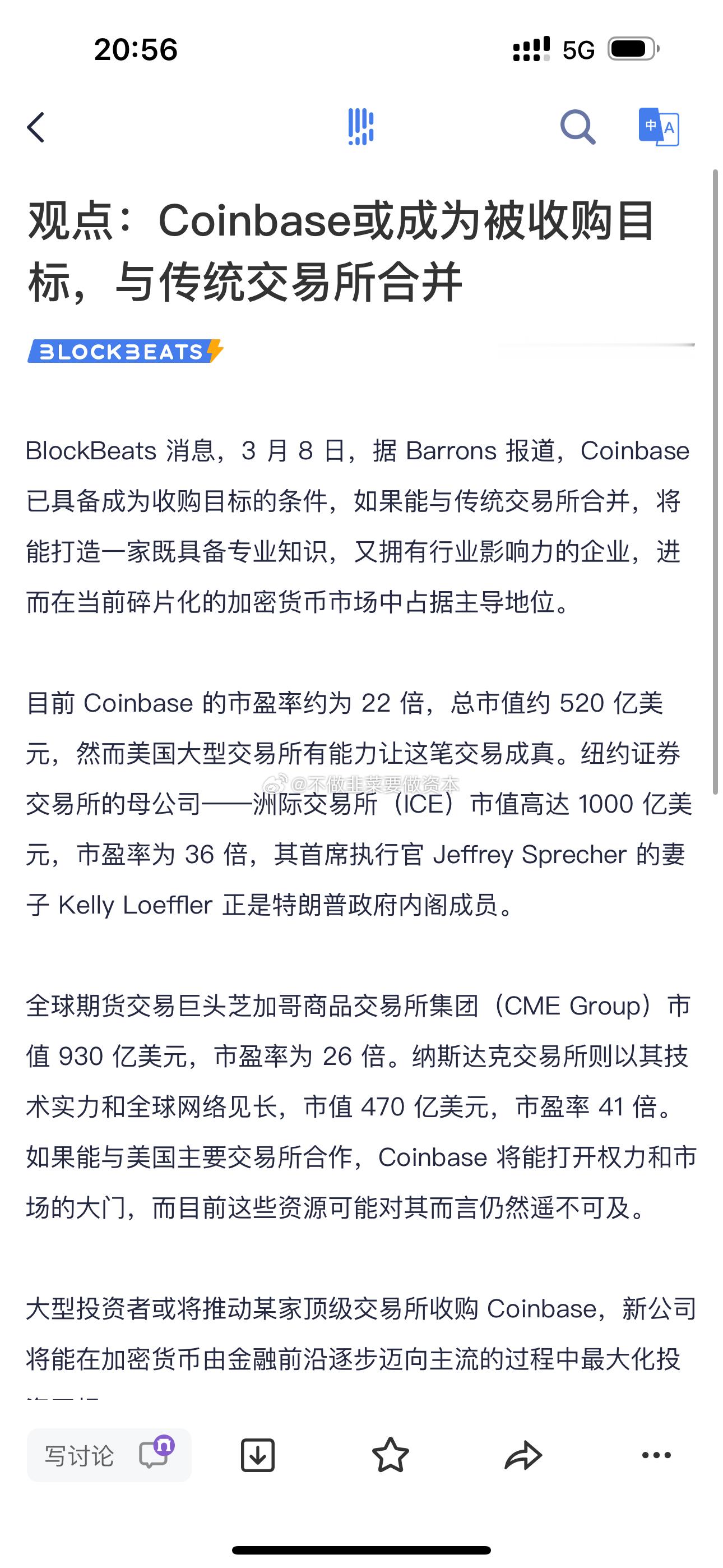 Coinbase要被收购了？币圈​​​