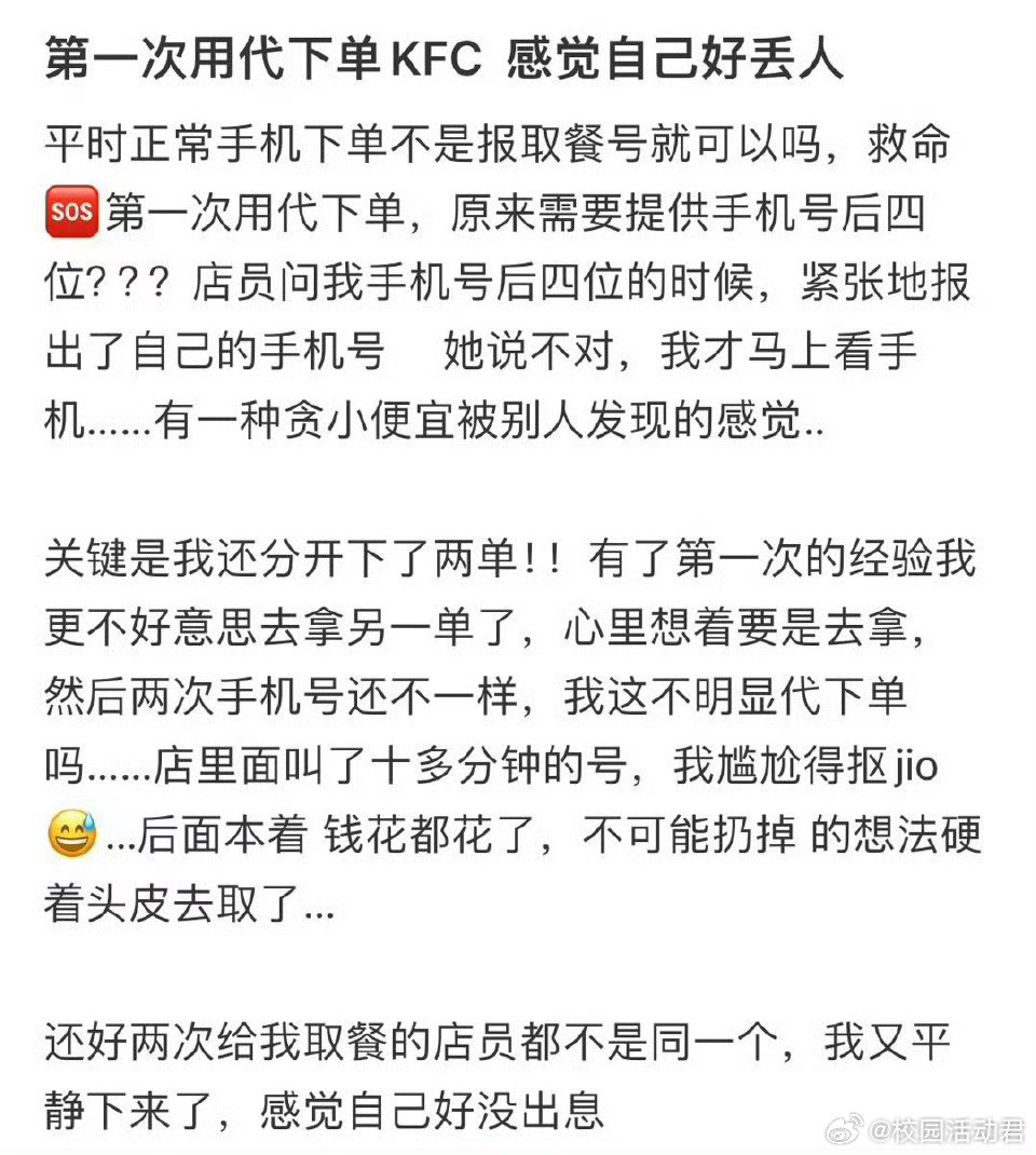 第一次用代下单KFC感觉自己好丢人​​​​​​