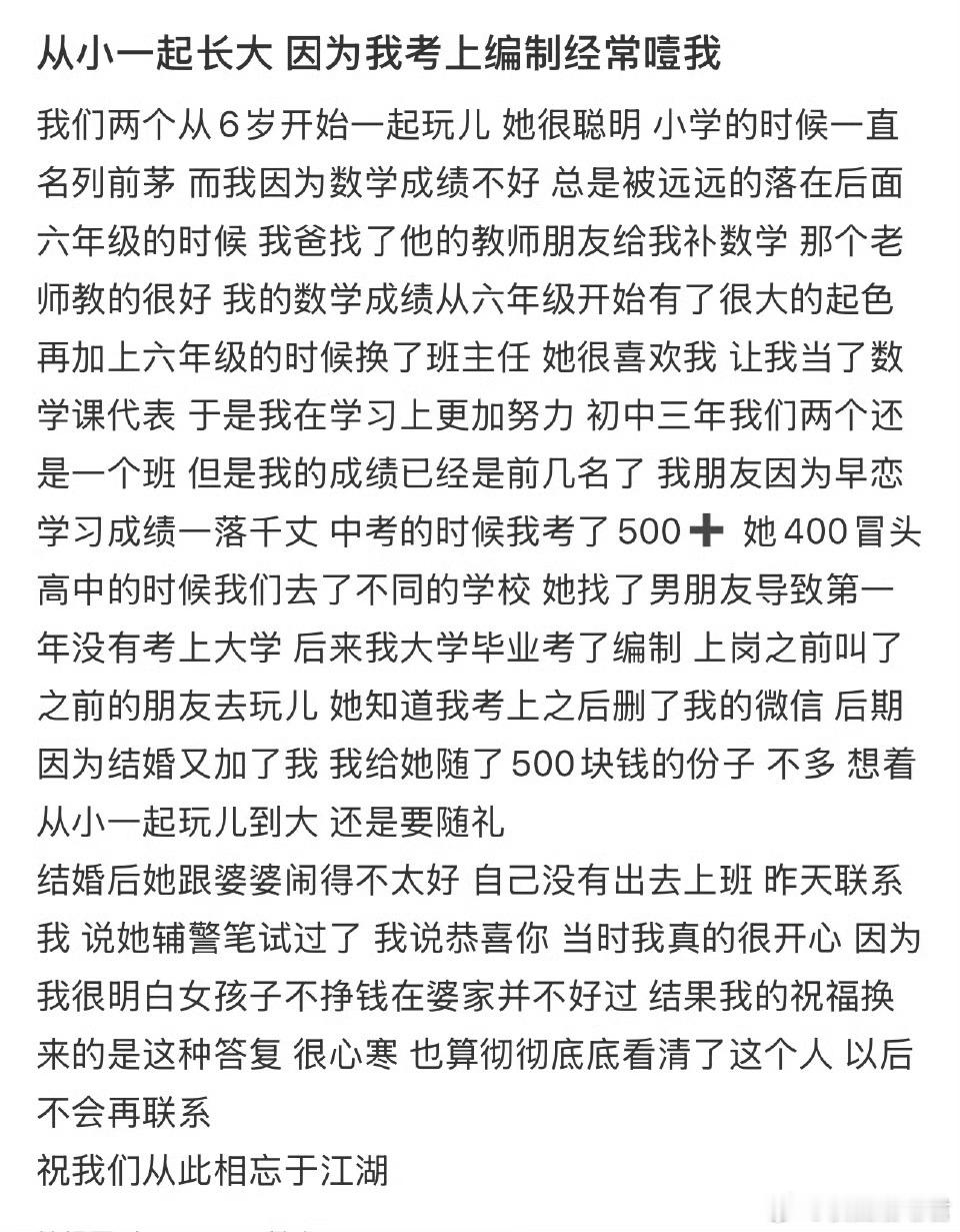 从小一起长大因为我考上编制经常噎我​​​