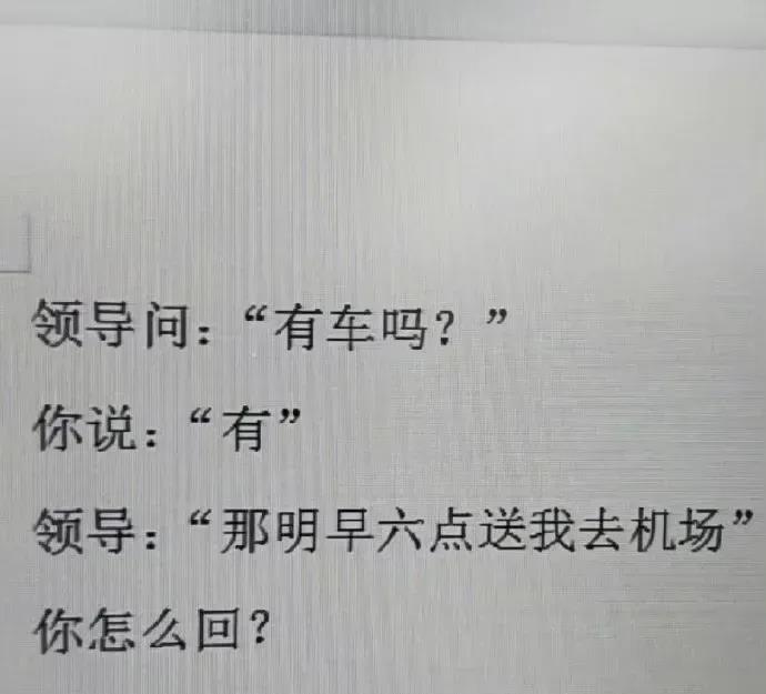 高情商的你怎么回应？