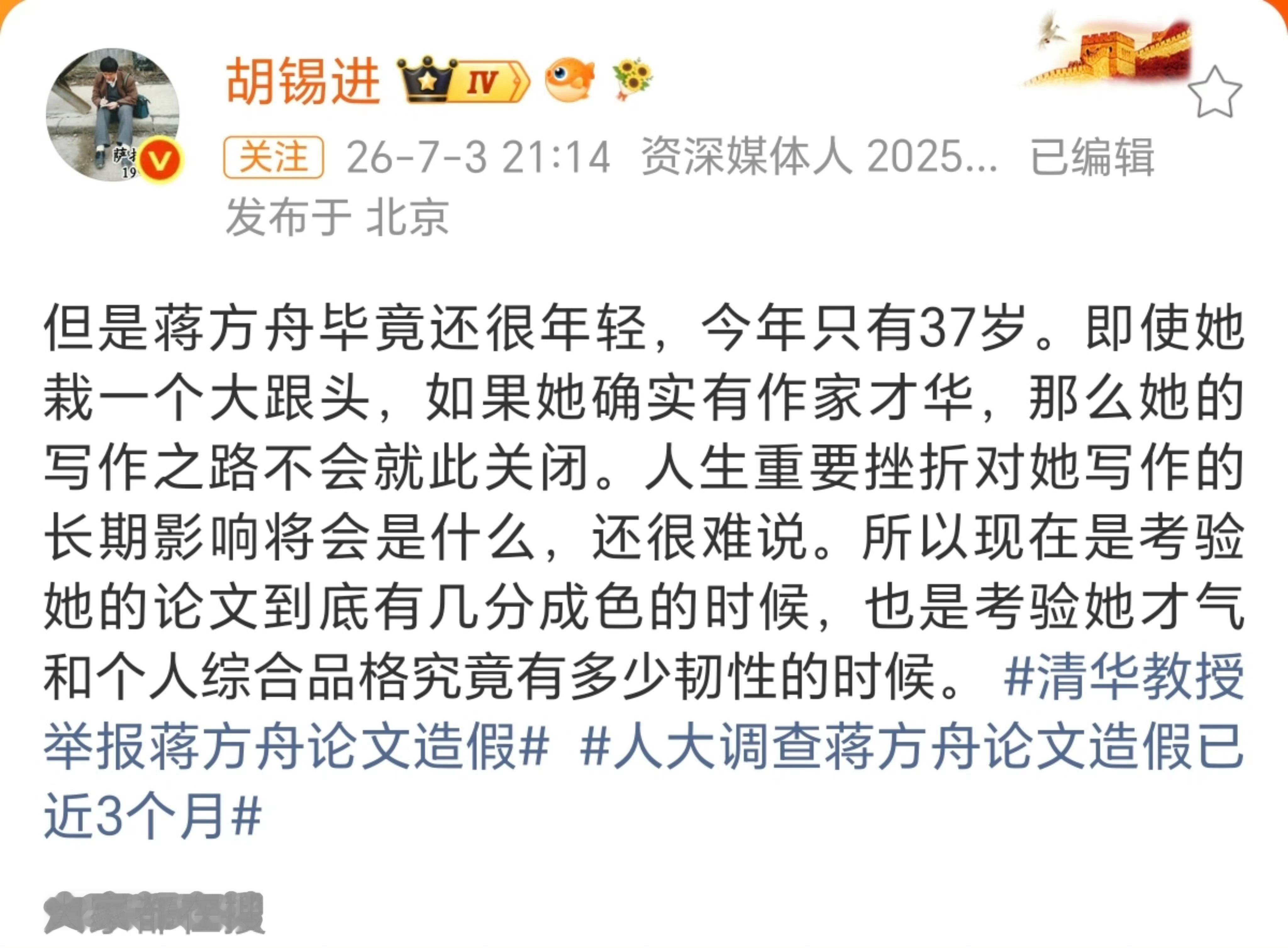 蒋方舟从小学时期就已经被炒作成神童然而后续就是被爆抄袭，被爆挪用他人成果，支持