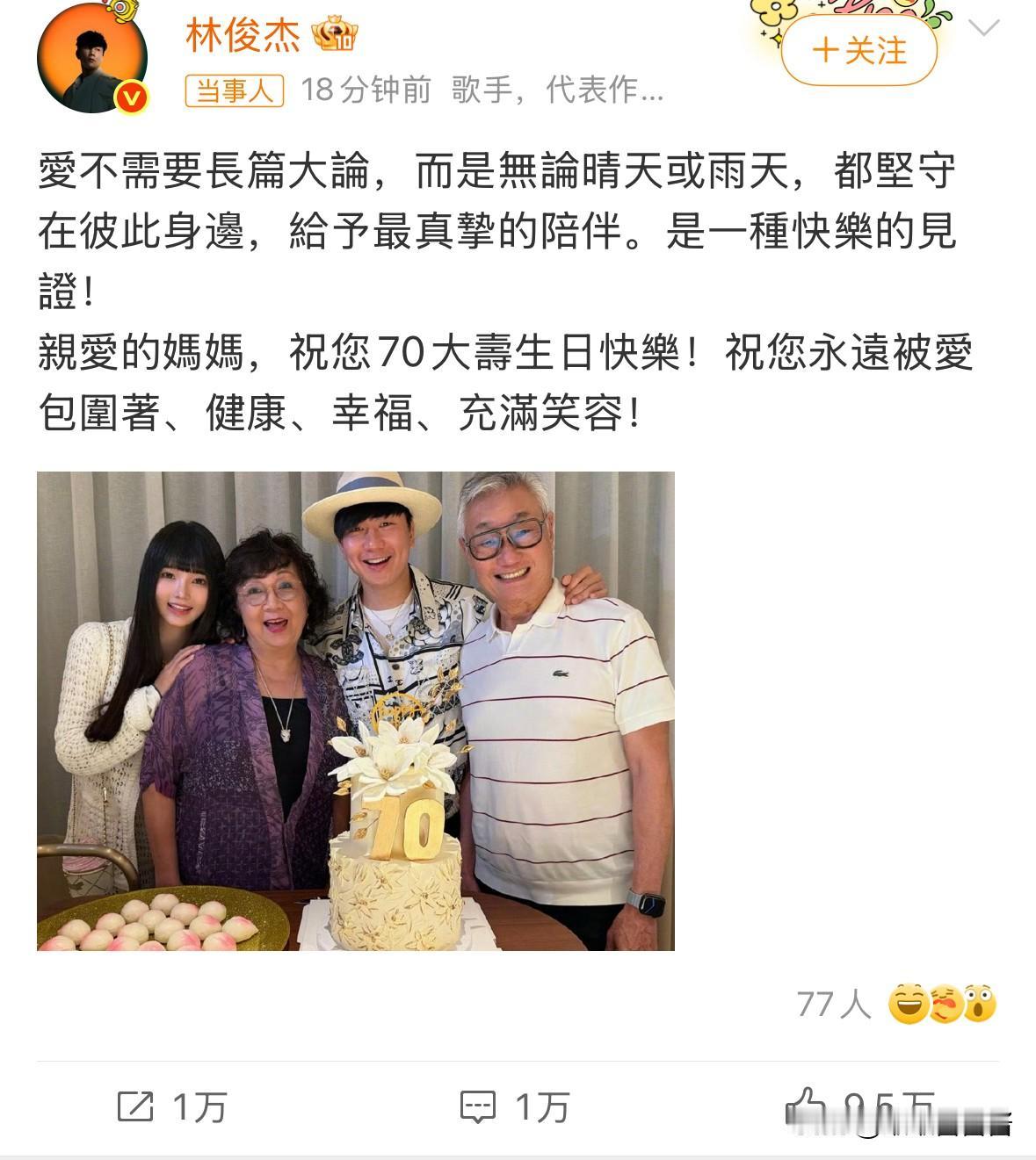 林俊杰官宣小21岁女友，这个女朋友有点太刻意了。12月26日林俊杰妈妈70大