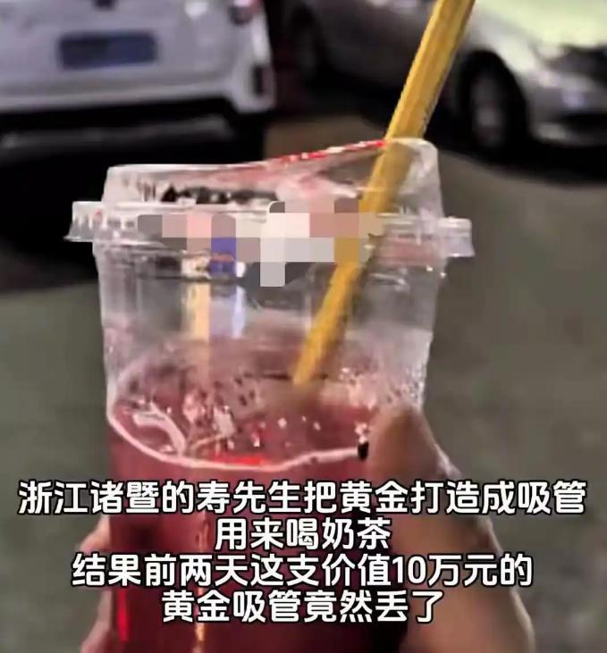 浙江一小伙报案说丢了一根吸管，希望民警帮忙！民警还以为听错了，一根吸管又不值钱，