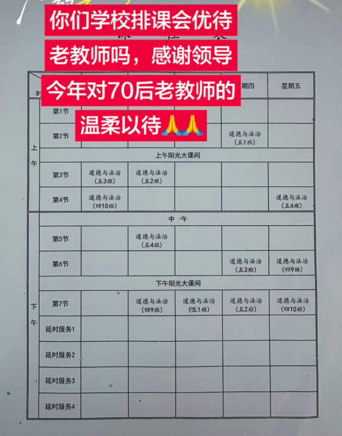 70后老教师排课应该被照顾吗？我想发声！同一所学校，老师们的课时量并不是一样的