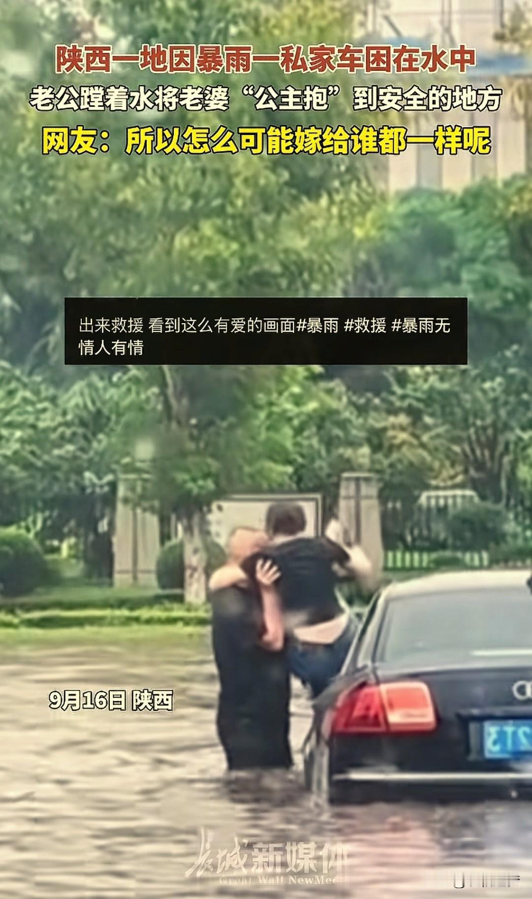 “这才是真正的男人！”陕西，一对夫妻因暴雨被困在私家车内，眼看水位还在上涨，已经