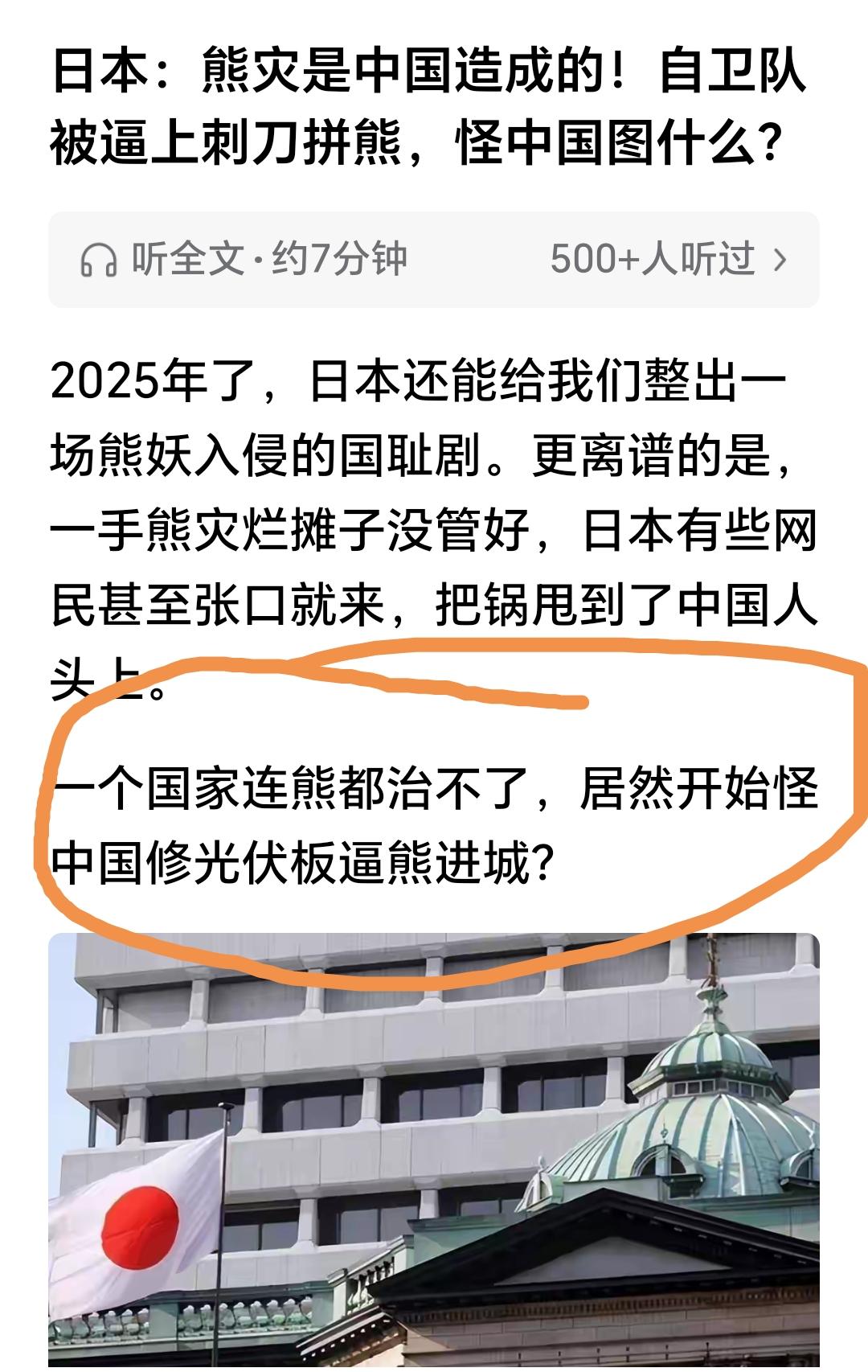 小日本可真不要脸，他们闹熊灾居然也能泼脏水到我们身上。现在西方有个万能公式，一切