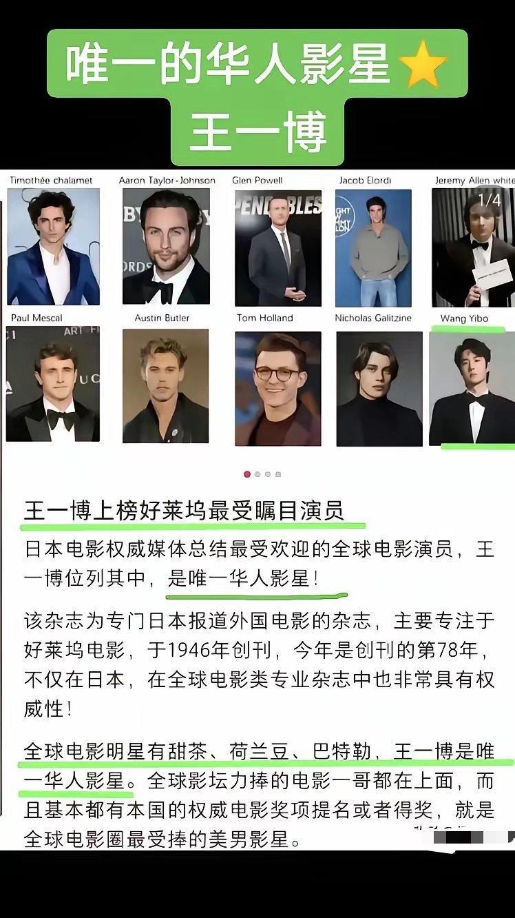 厉害了！国际影坛最新权威榜单出炉，中国演员王一博强势杀入！日本那本创刊70