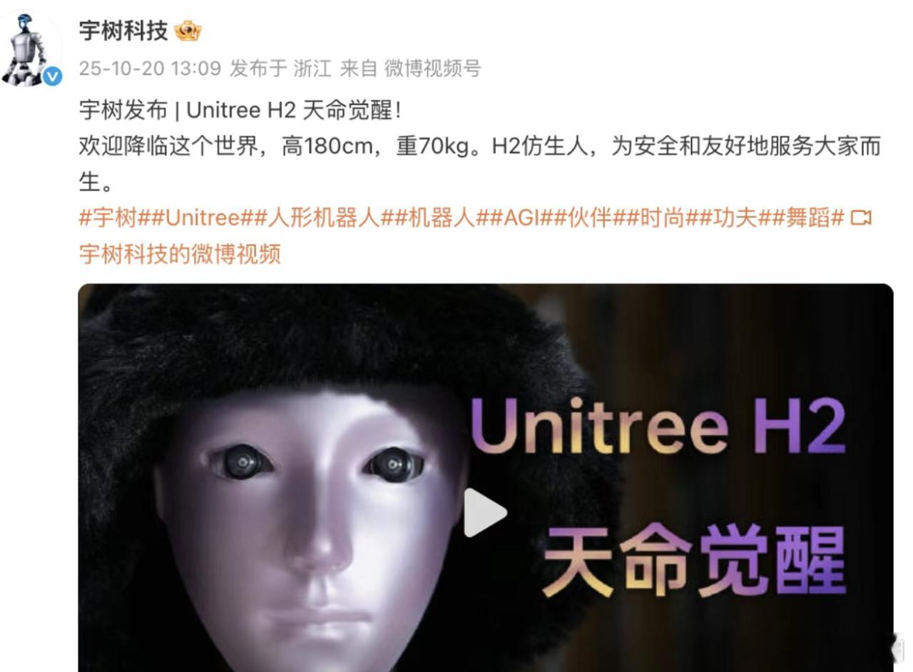 宇树科技发布第四款人形机器人H2，身高180厘米、体重70公斤，向“