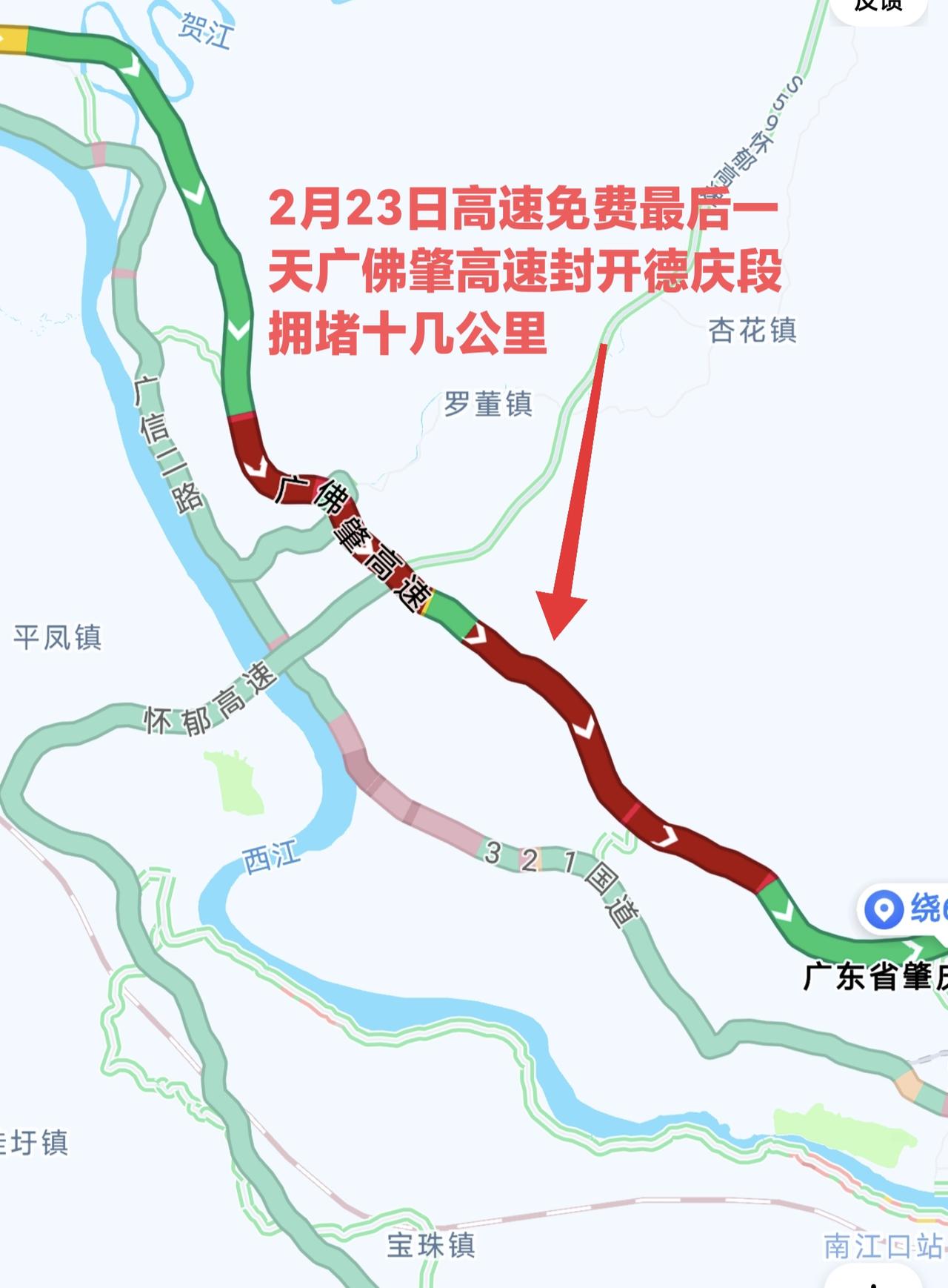 2月23日高速免费最后一天，广佛肇高速封开、德庆段往广州方向拥堵十几二十公里，连