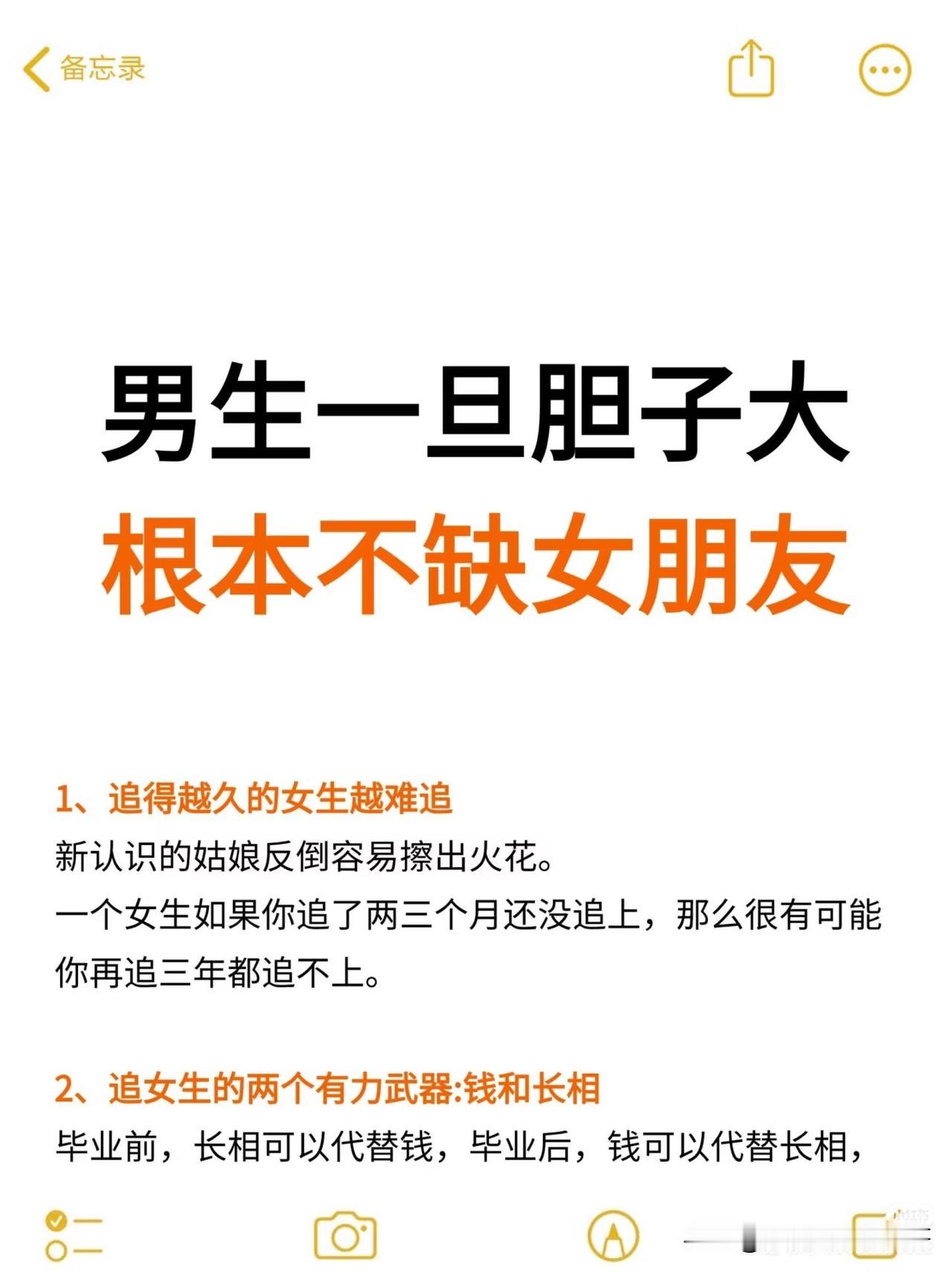 刚才看到了一篇帖子，觉得对那些单身的男女挺有帮助的，尤其是男生，他说在毕业之前的