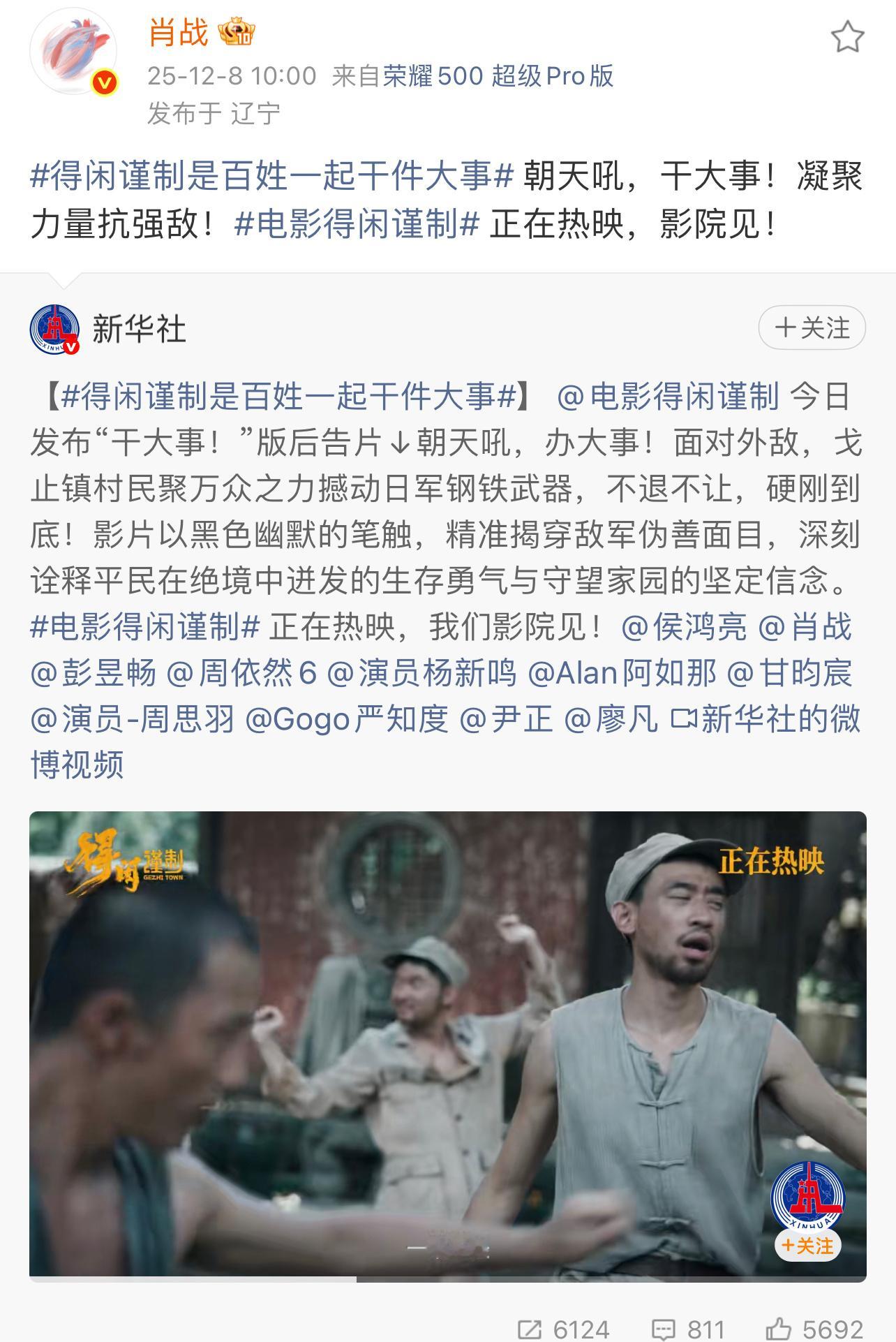 肖战朝天吼干大事肖战得闲谨制朝天吼干大事肖战：朝天吼，干大事！凝聚力量抗强敌！