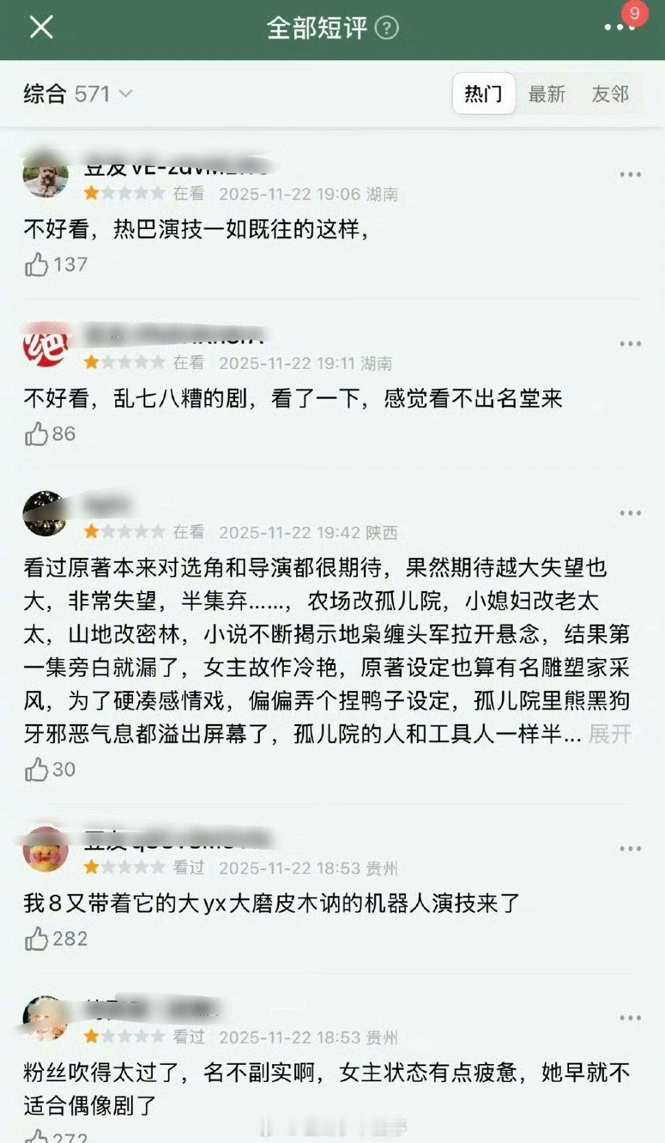 迪丽热巴、陈星旭新剧刚播一个小时，豆瓣评分一星怎么这么多？这是被恶意团建了吧
