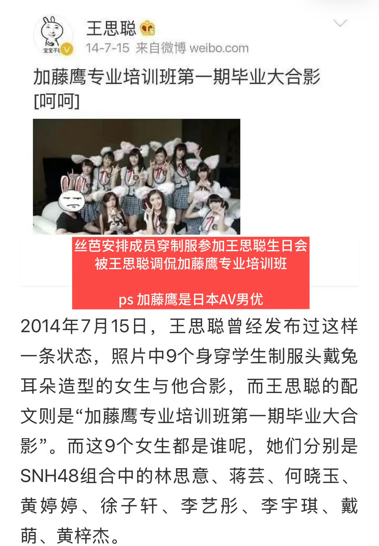 丝芭这个公司噁心也是非常噁心的！当年安排成员穿学生制服参加王思聪生日会，满足富人