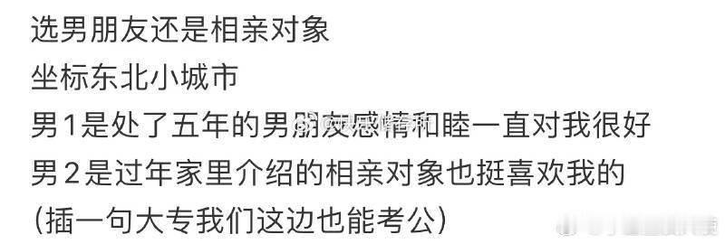 选男朋友还是相亲对象❓​​​​