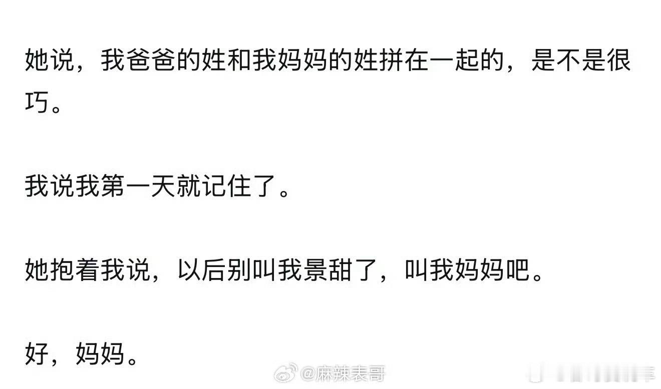 张继科叫景甜主人一会叫妈妈，一会叫主人。看来是从爸爸那里学到不少啊​​​