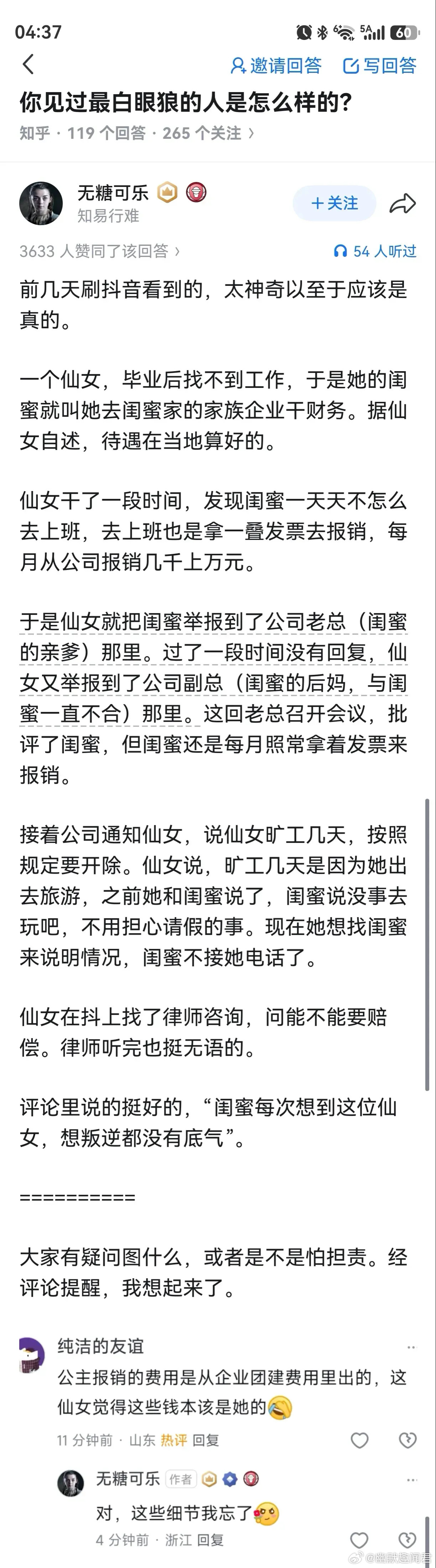 离谱的白眼狼故事​​​