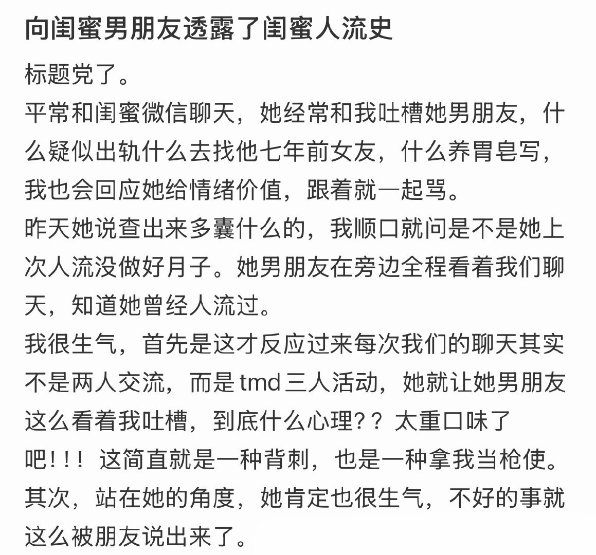 向闺蜜男朋友透露了闺蜜人流史​