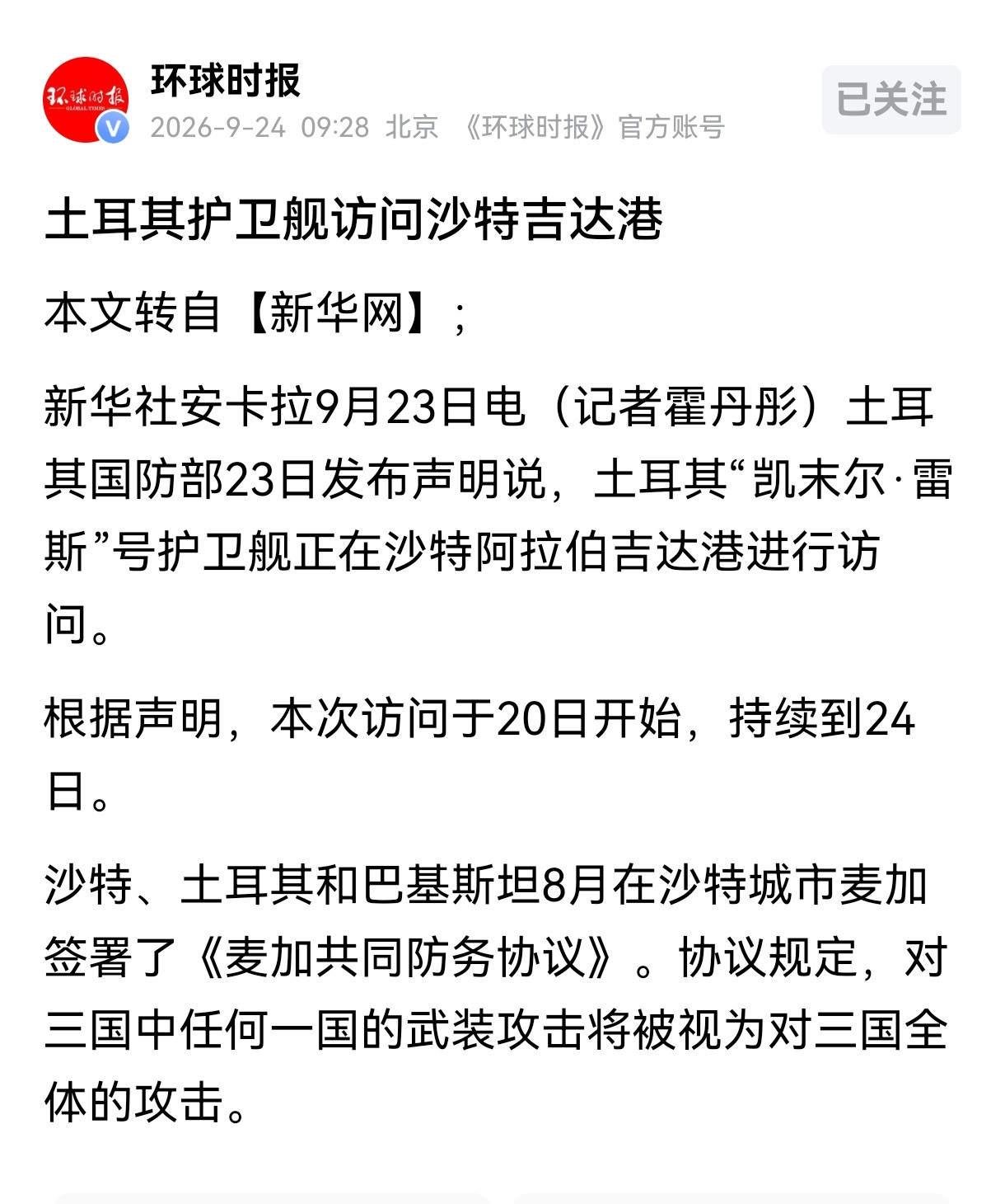 胡塞武装袭击沙特首都利雅得以后，土耳其和巴基斯坦还是没有出兵的打算，在这个关键时刻，土耳其的军舰访问