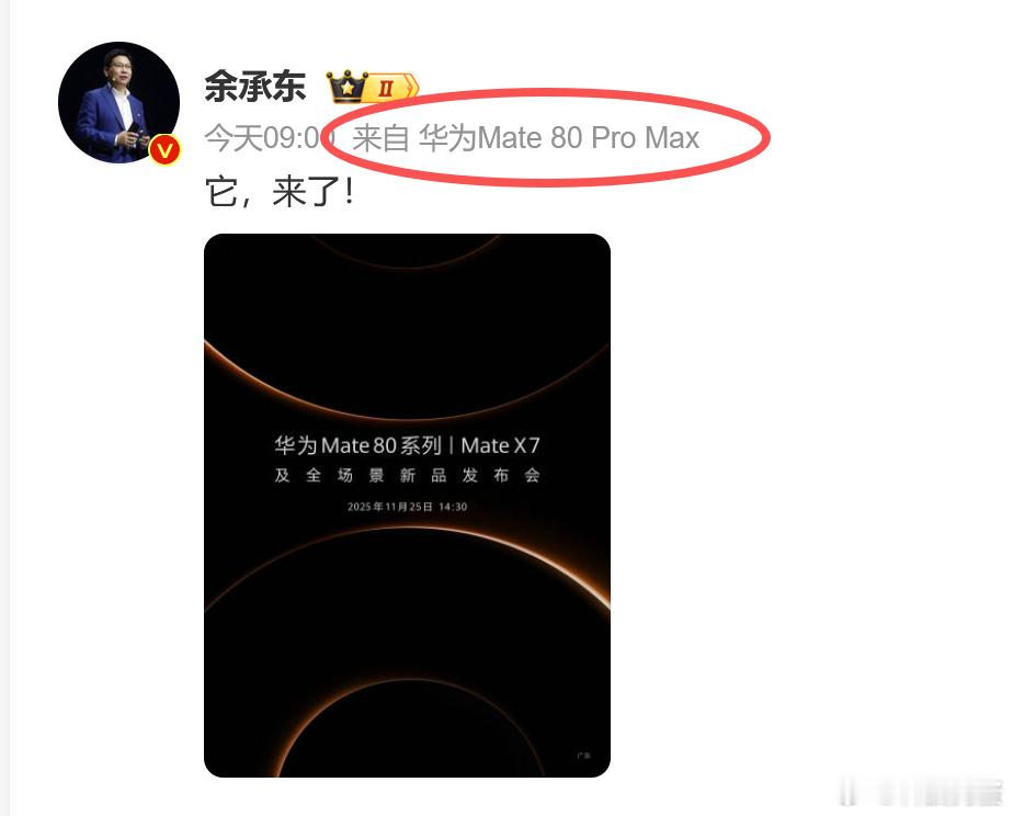 华为Mate80系列全系3D人脸+直角中框+机身全金属材质+新一代麒麟处理