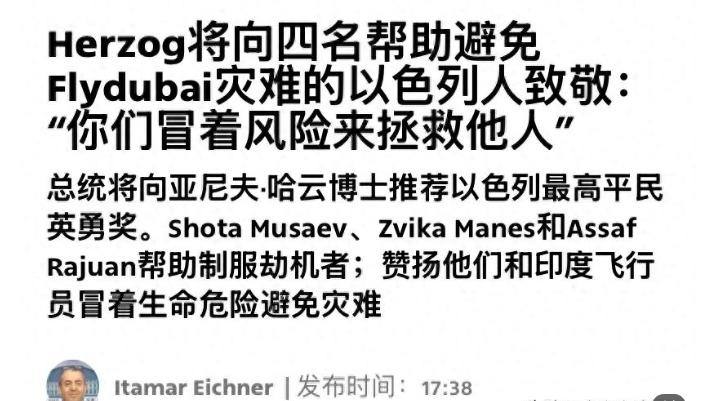 以色列乘客谈拯救航班：我不是李小龙，从没想过特朗普会提到我这场飞行途中发生的