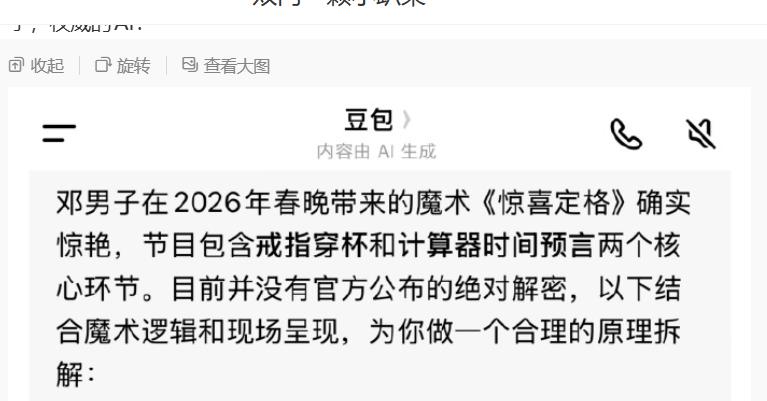 春晚的魔术大家都看明白了吗？简单说希林娜依高和旁边的尼格买提都是魔术师的托而