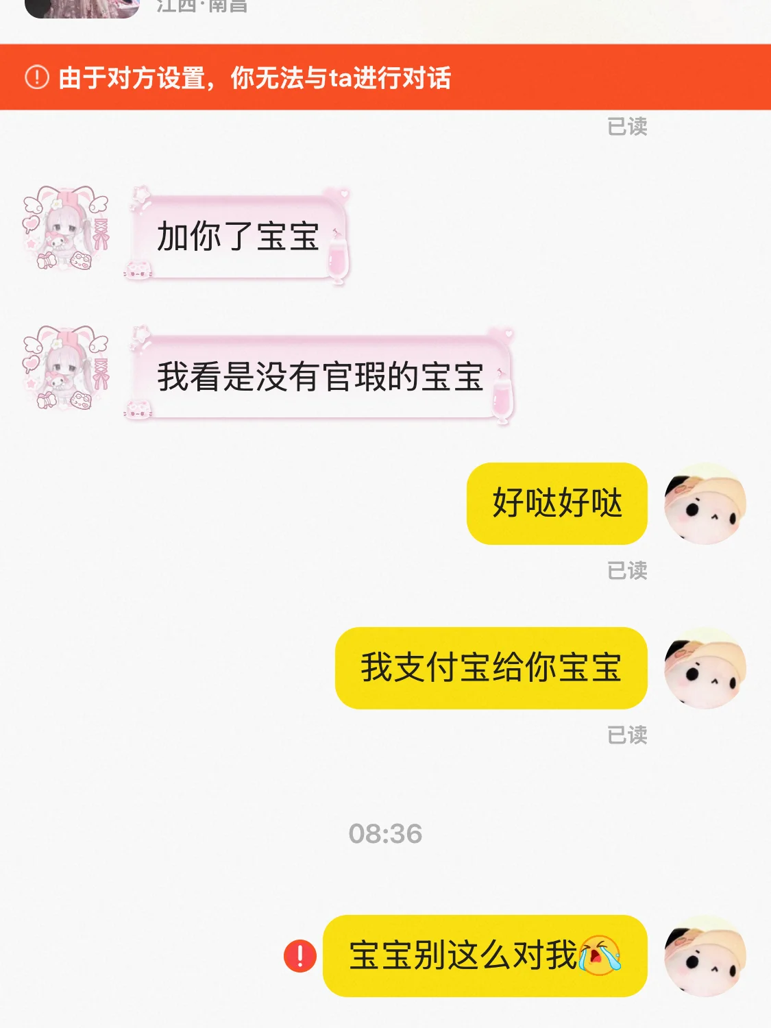 避雷骗子