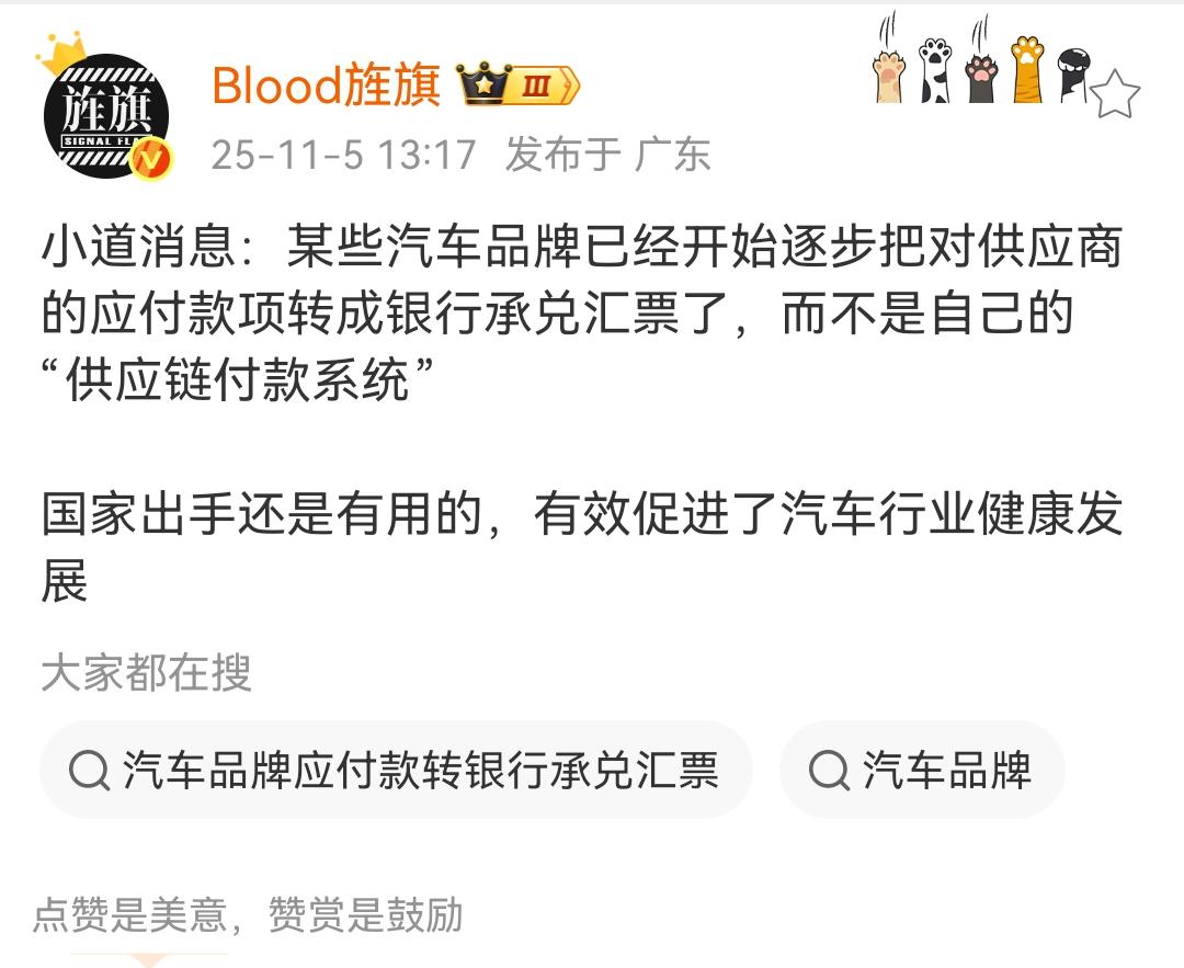 艹老师：小道消息，某些汽车品牌已经开始逐步把对供应商的应付款项转成银行承兑汇票了