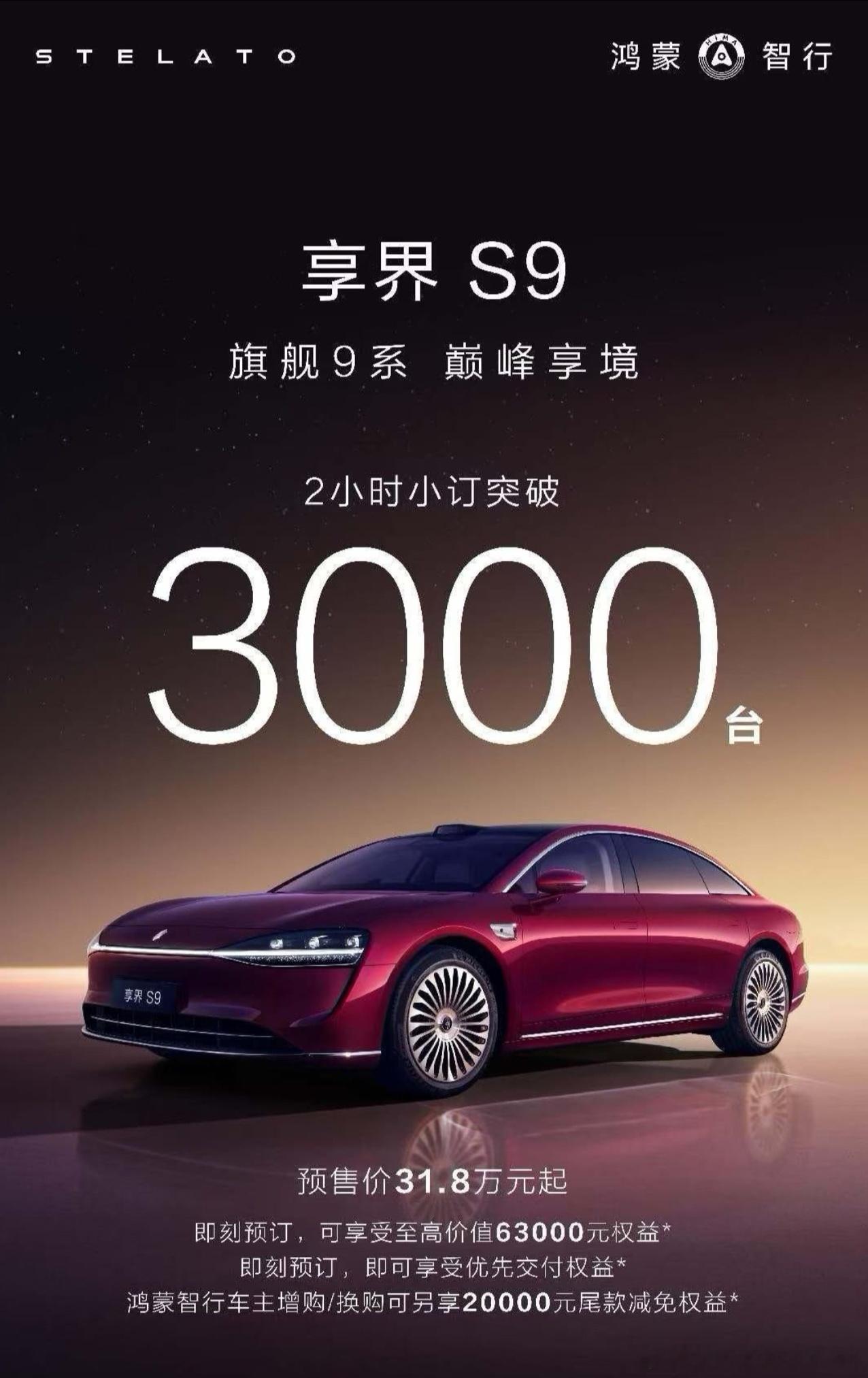 改款享界S9，带这个配置这次可以说是拉倒满配了。喜欢加车的朋友，可以对比一下市面