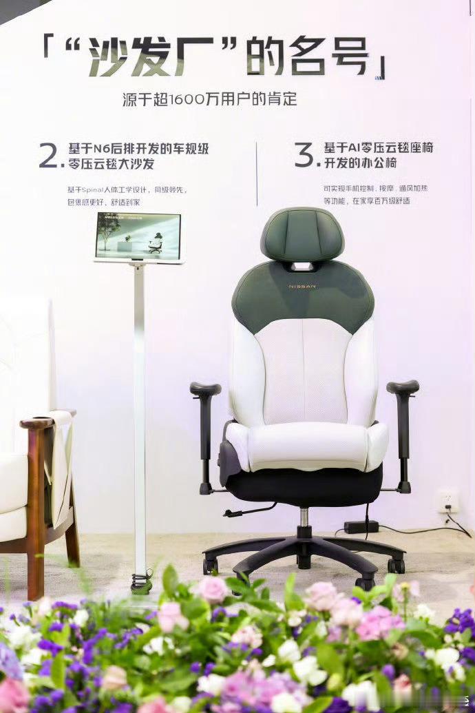 东风日产是真的聪明：N6不仅发布会现场的座位是大沙发，还把这套舒服的大沙发打包寄