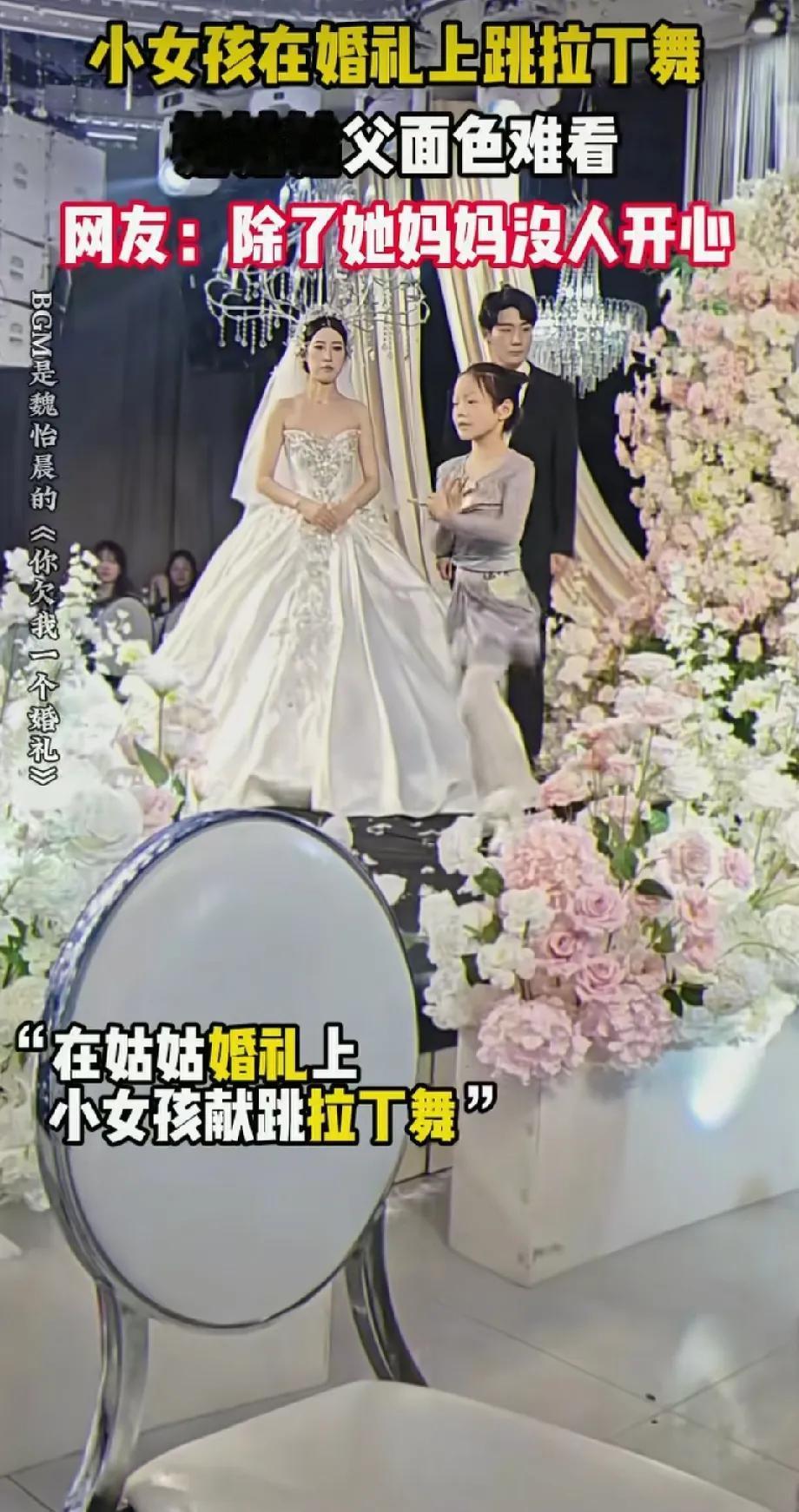小女孩参加姑姑的婚礼，在妈妈的怂恿下，跳了一段拉丁舞，女孩很不情愿，姑姑姑父也没