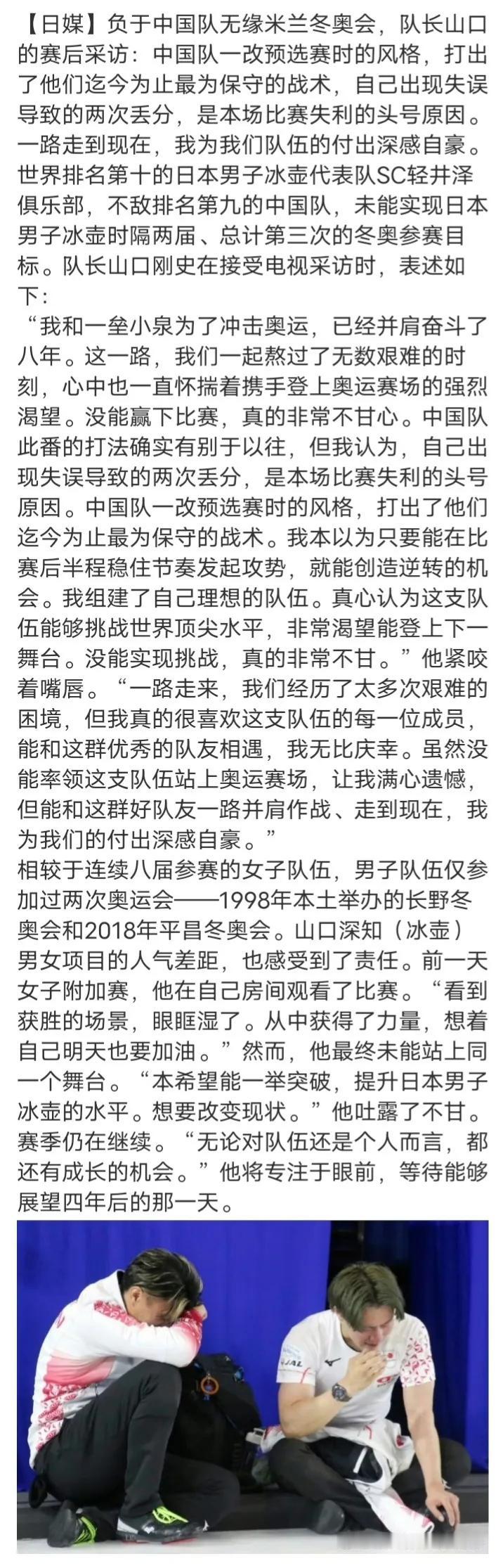 日媒最新采访，日本男子冰壶队八年备战，看看他们队长说说为什么输给中国？米兰冬