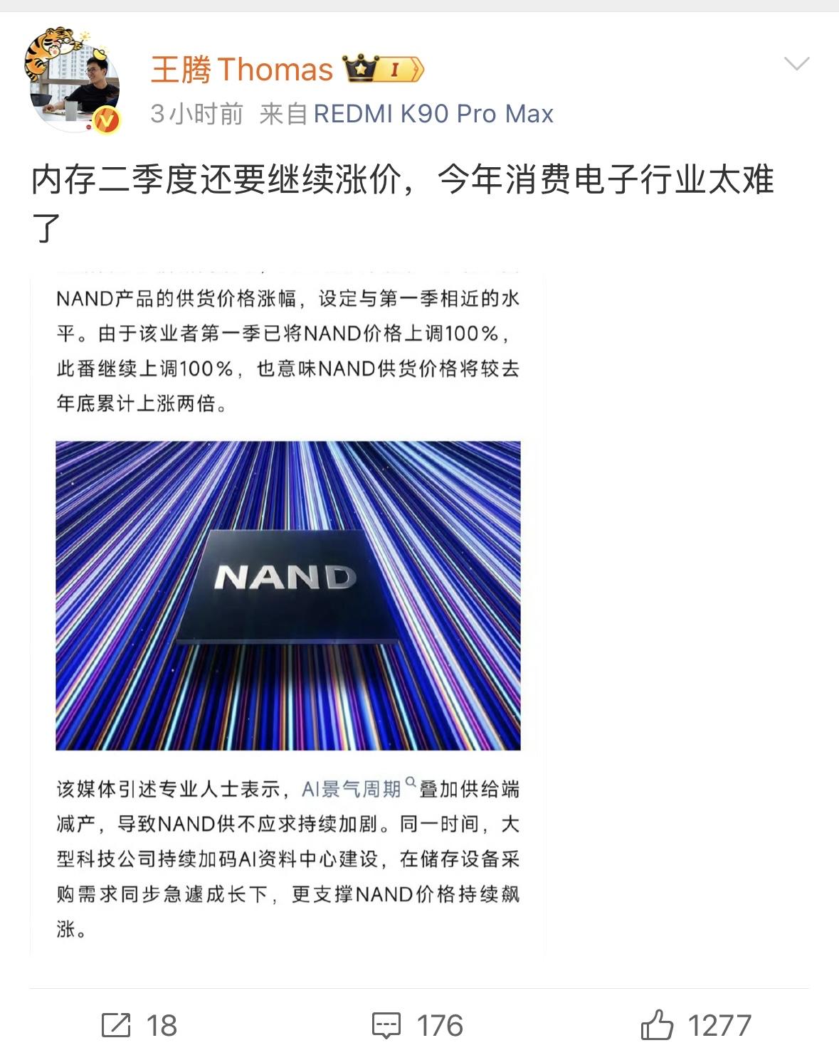 王腾感叹消费电子行业太难了主要就是内存涨价，除了内存厂，大家都不希望看到涨价，没