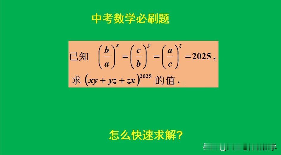 中考数学必刷题：题目如图所示，求值题。怎么快速求解此题呢？[？？？]欢迎大