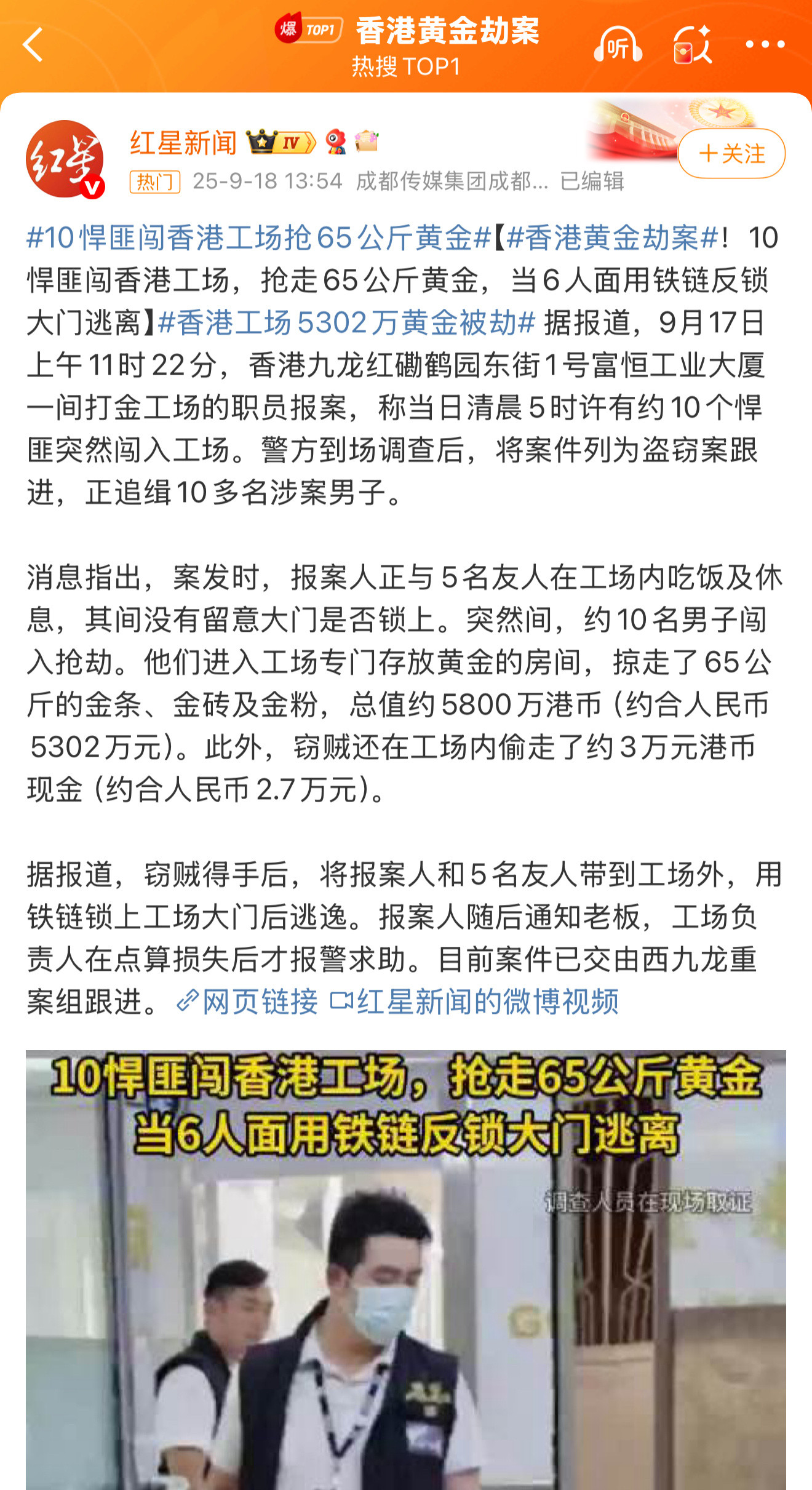 香港黄金劫案，65公斤黄金，公斤这下又给TVB送素材了，接下来交给港警