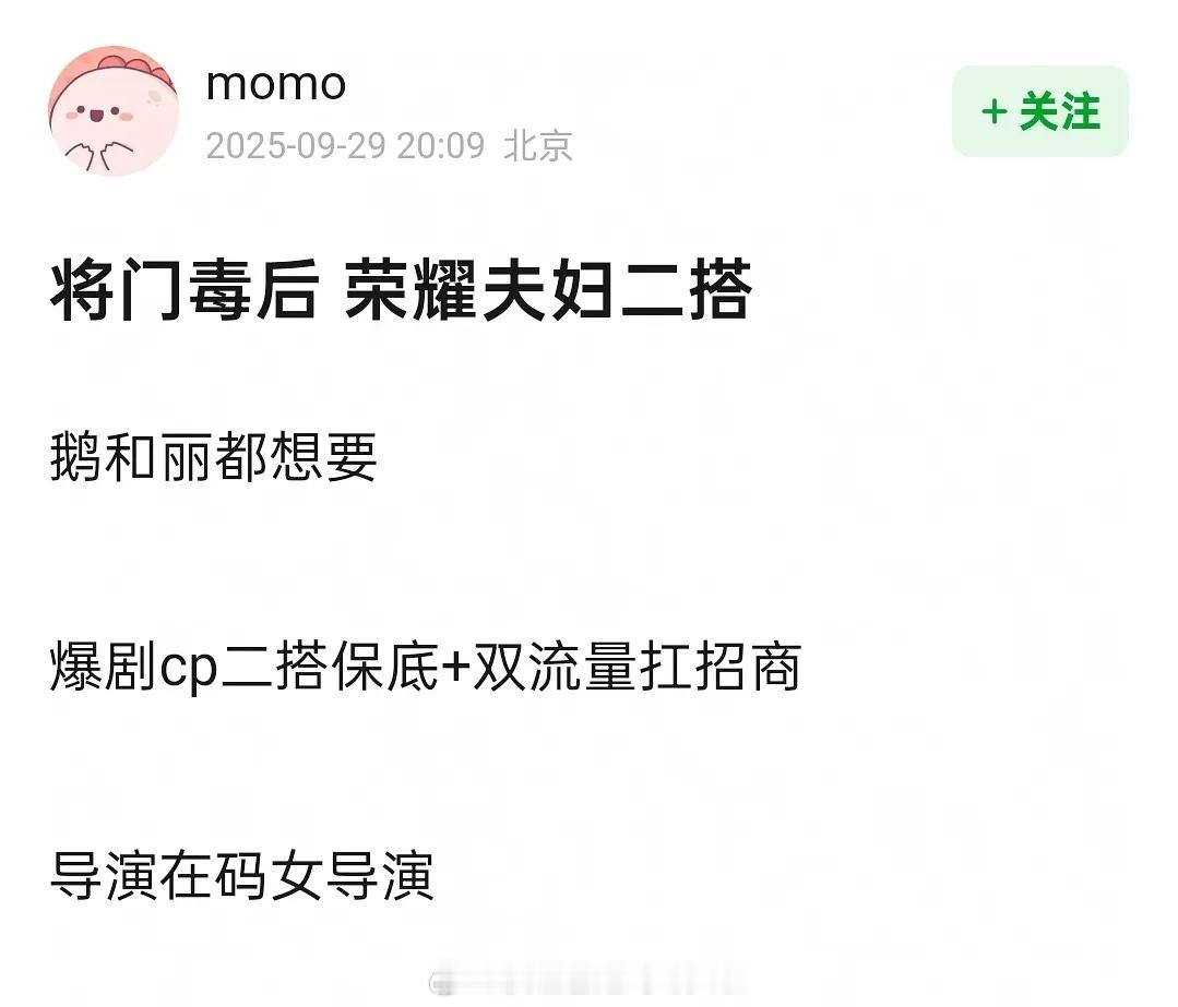 网友爆料《将门毒后》，新丽和腾讯在努力撮合杨洋迪丽热巴荣耀夫妇二搭，双流量扛剧扛