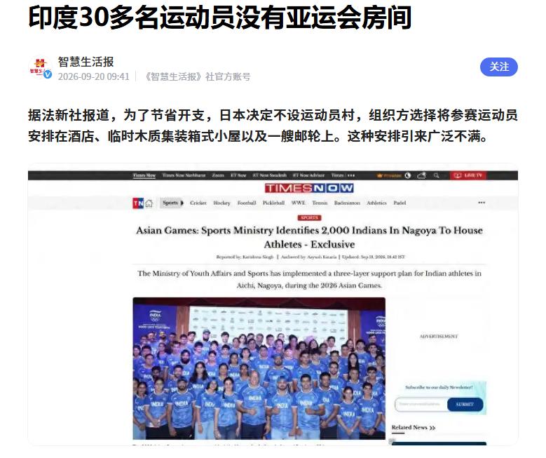 真不愧是印度！30多个印度运动员拖着行李到了接待点，一查——房间没了。不是他们迟