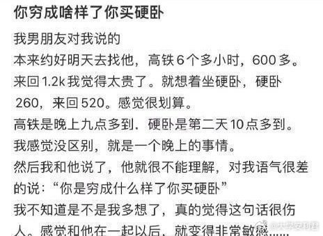 男朋友：你穷成啥样了你买硬卧​🌚​​​​