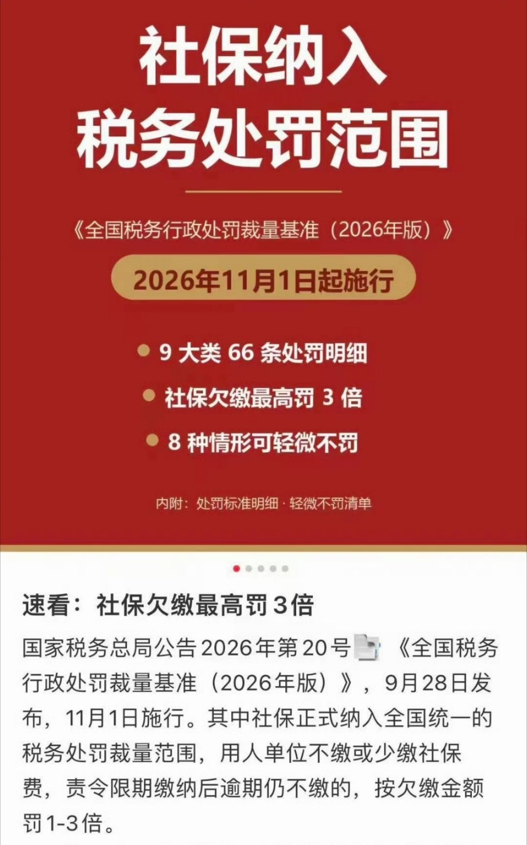 就问你们还敢不给员工交社保吗？​