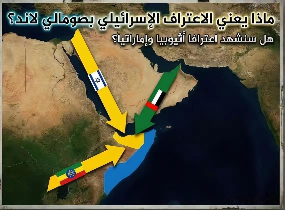 内塔尼亚胡这招真是豁出去了！居然成了全球第一个承认索马里兰“独立”的国家，直接把