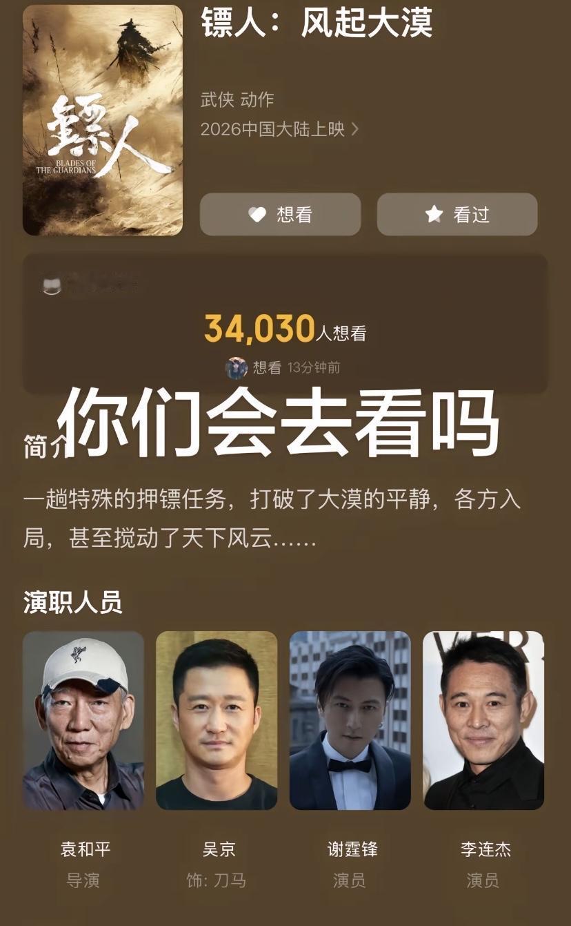 李连杰、吴京、宋佳主演的电影预计于春节档上映…………听闻他们预估票房能达20亿