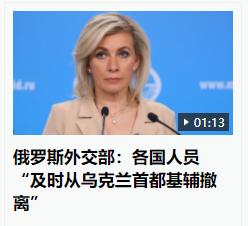 俄罗斯发出了最后通牒了，要求各国外交官撤出基辅，估计要痛打了。乌克兰至今