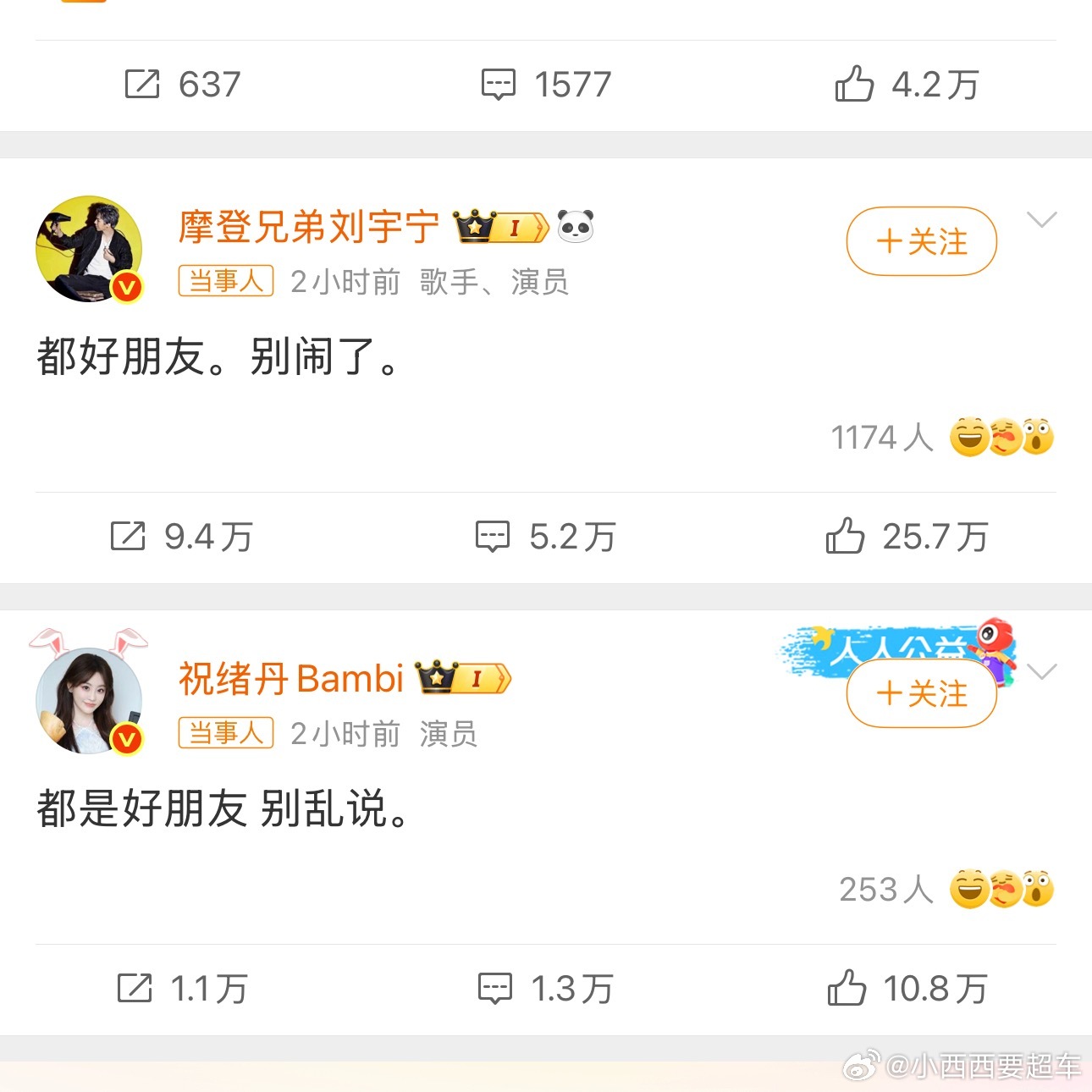 刘宇宁祝绪丹否认恋情我就知道半夜的瓜没真的！起床睁眼一看，白激动半宿