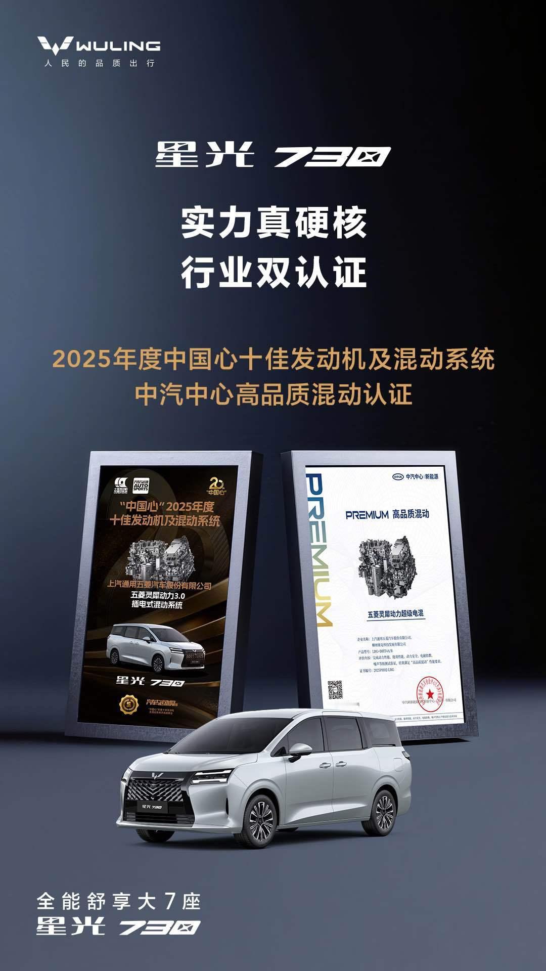 五菱新出的星光730有两个新动态值得说！先是核心的灵犀动力3.0系统拿了奖，一个