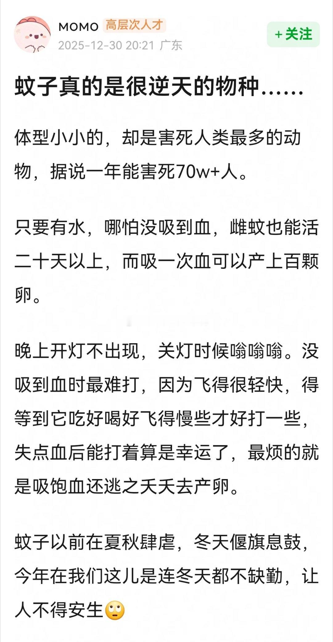 很逆天的物种，这个天我还在卫生间看到蚊子~