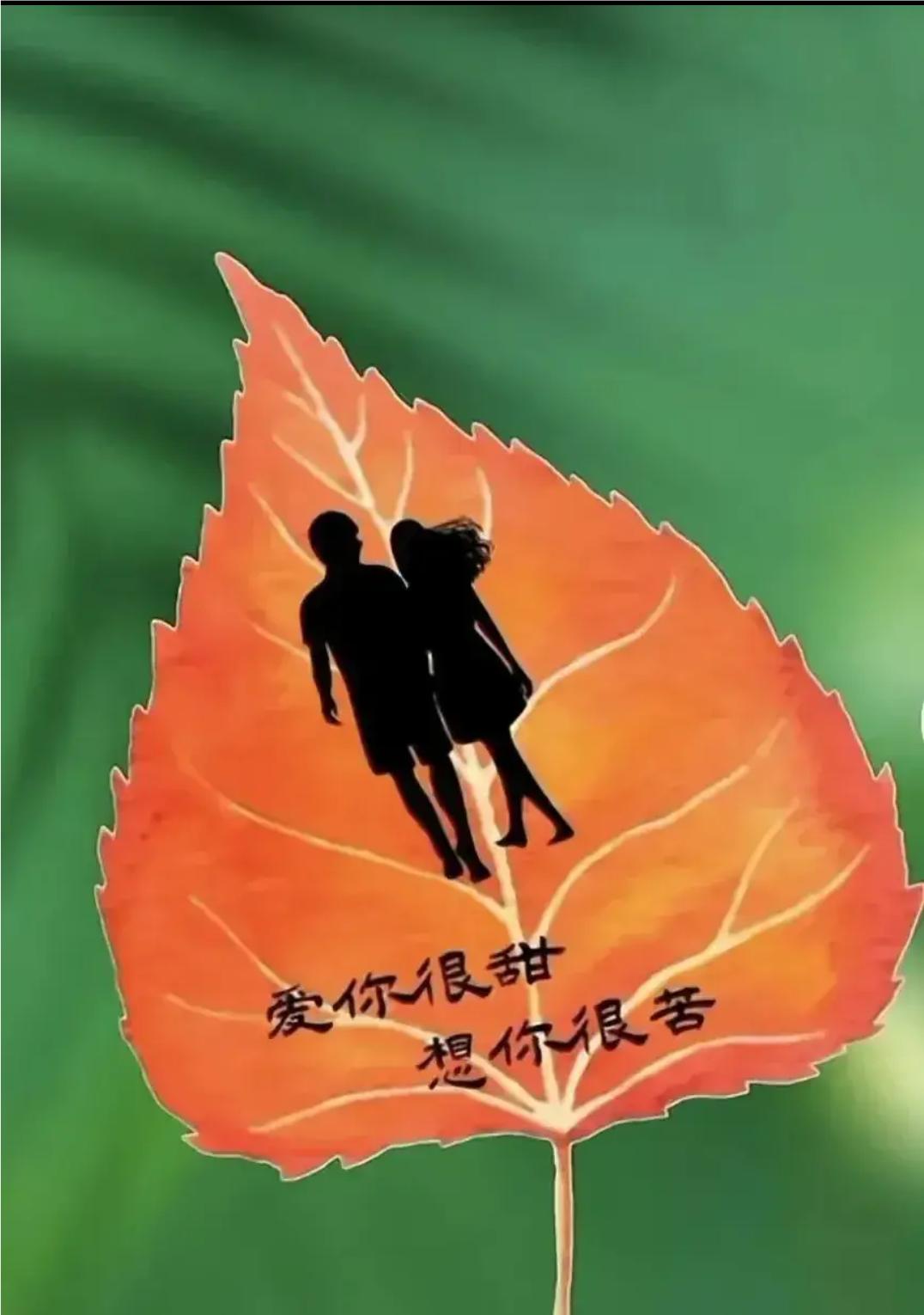 在错误的时间遇见对的人，在人生的旅途上，虽然只是过眼云烟，但是值得一辈子回忆，每