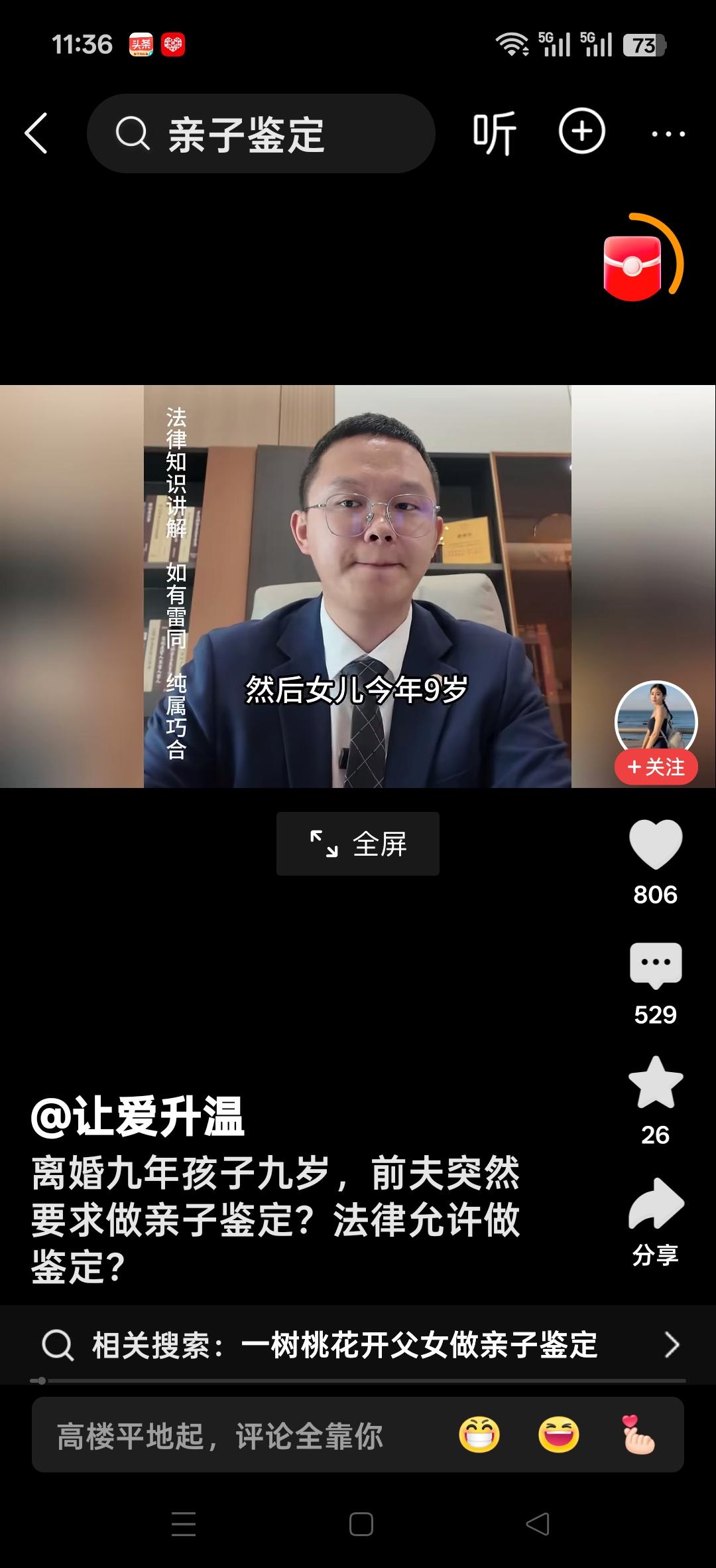 离婚九年孩子九岁，我前夫他上个月突然查出不能生育，非要拉着孩子做亲子鉴定，法律允