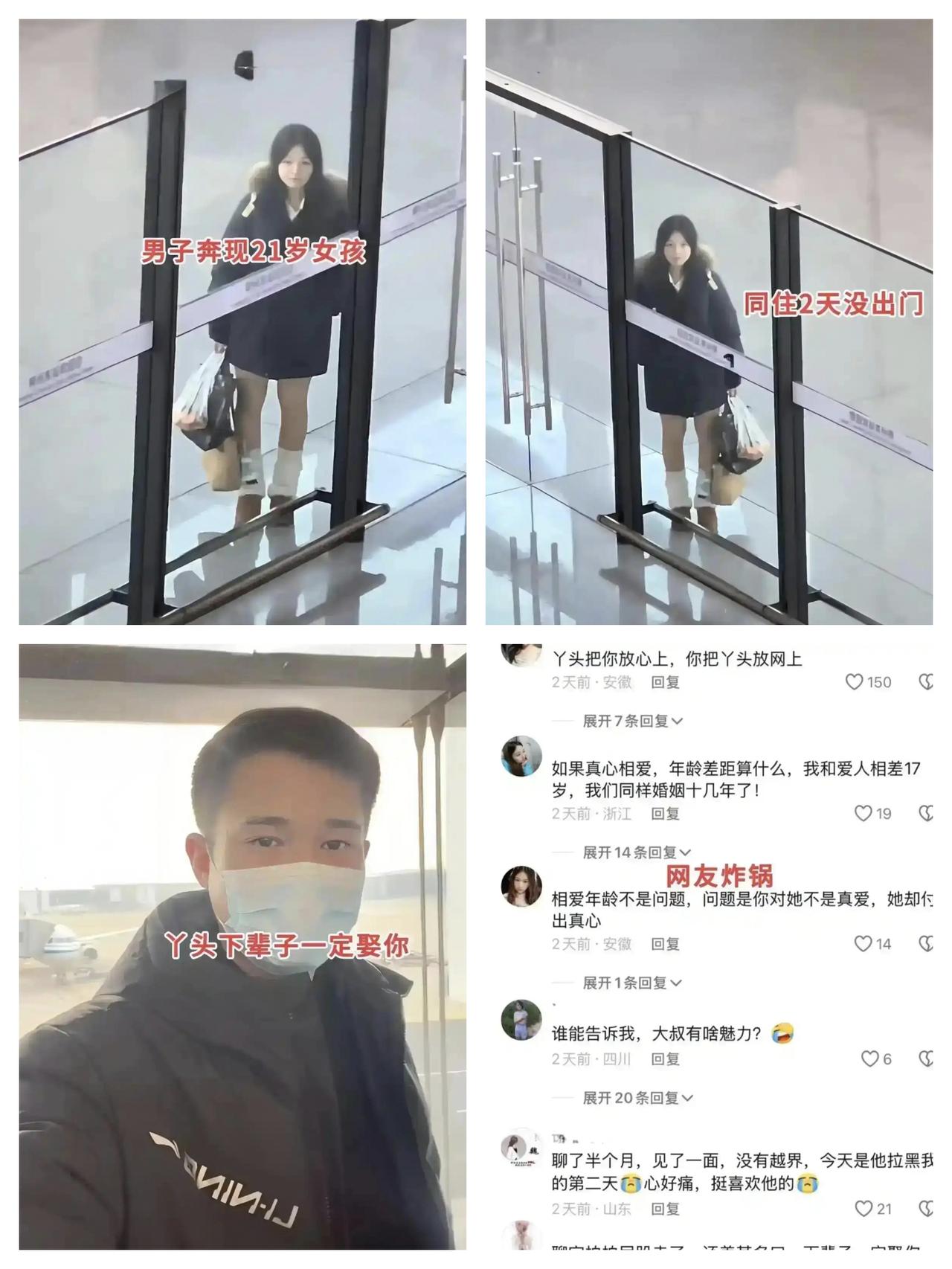 36岁离异大叔奔现21岁网恋女友，同居2天临走却变卦，一句“丫头，下辈子一定娶你