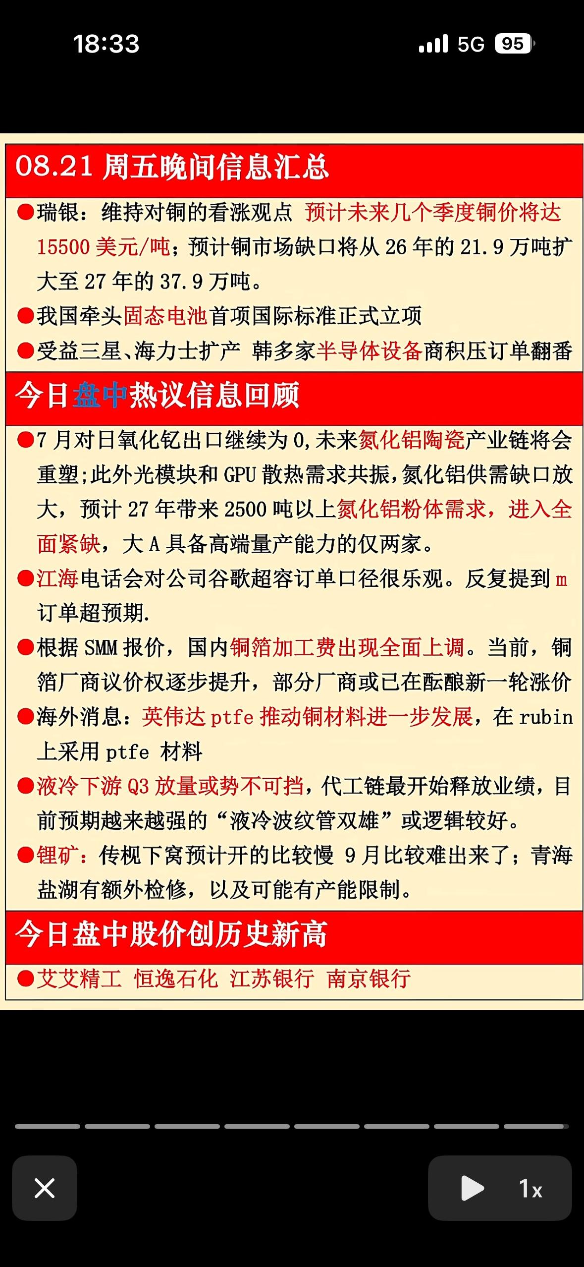 8月21日科技上市公司信息汇总。8月21日科技上市公司信息还挺多。比如苹果公